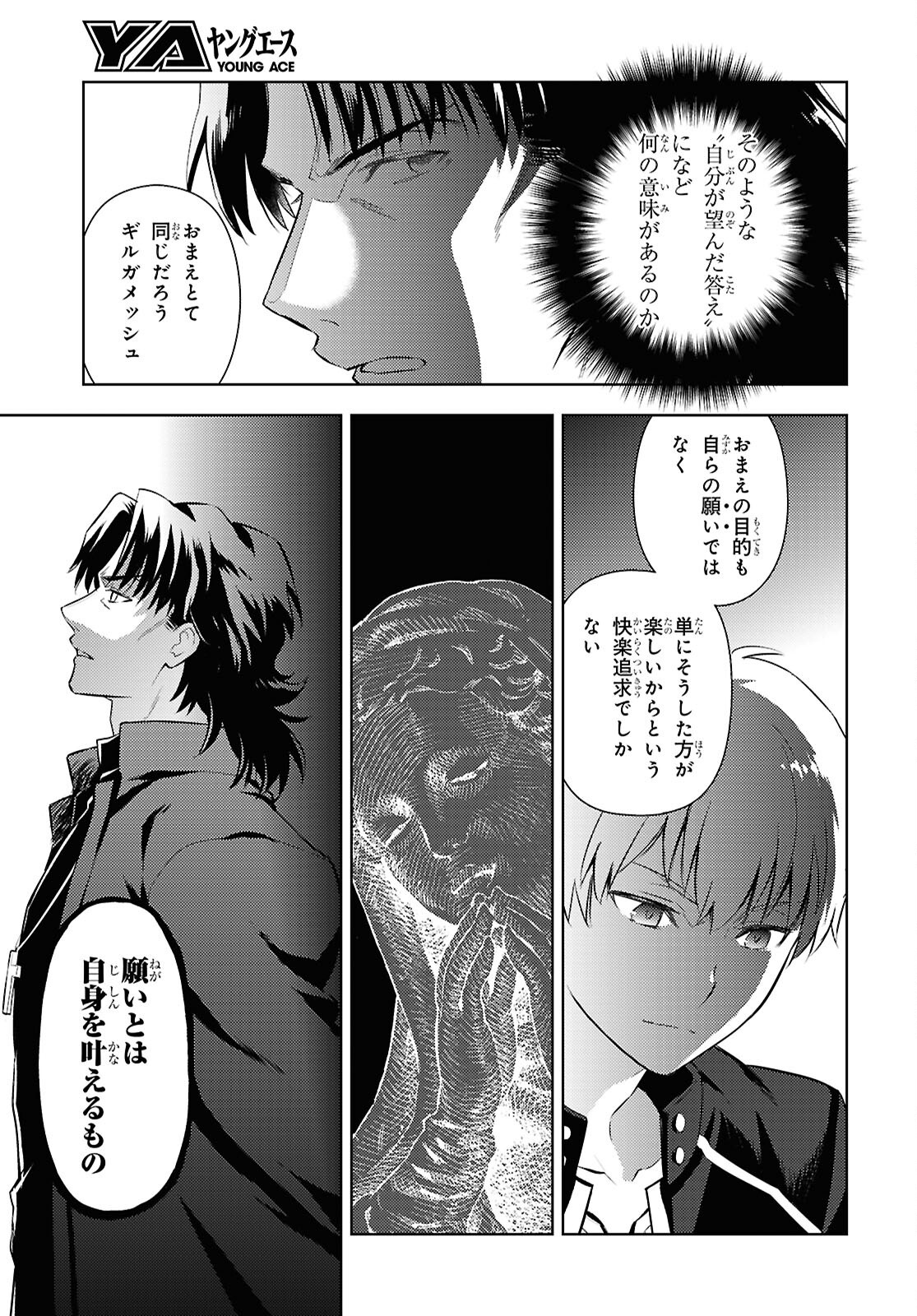 Fate/Stay Night - Heaven's Feel Chapter 100 11ページ
