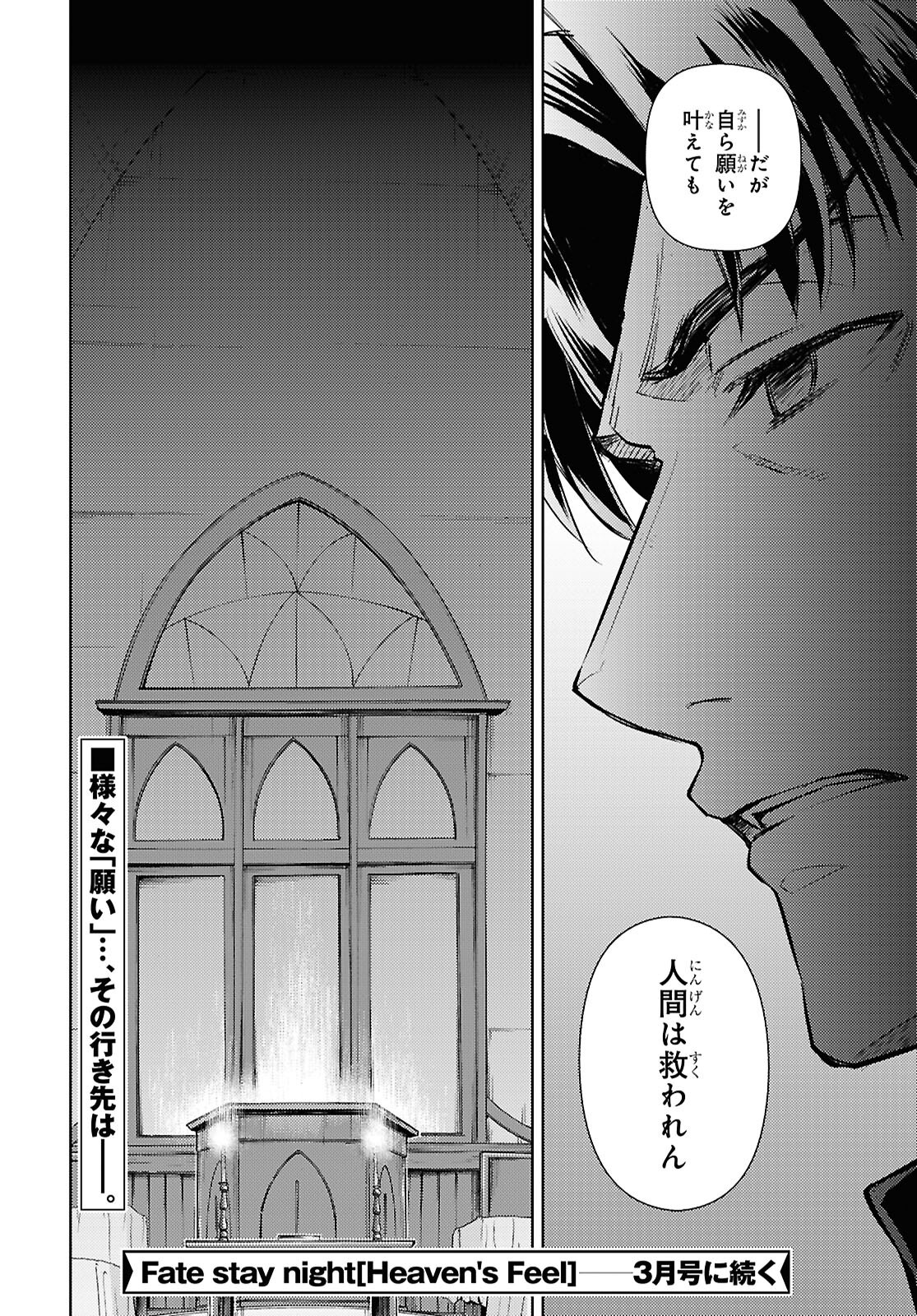 Fate/Stay Night - Heaven's Feel Chapter 100 12ページ