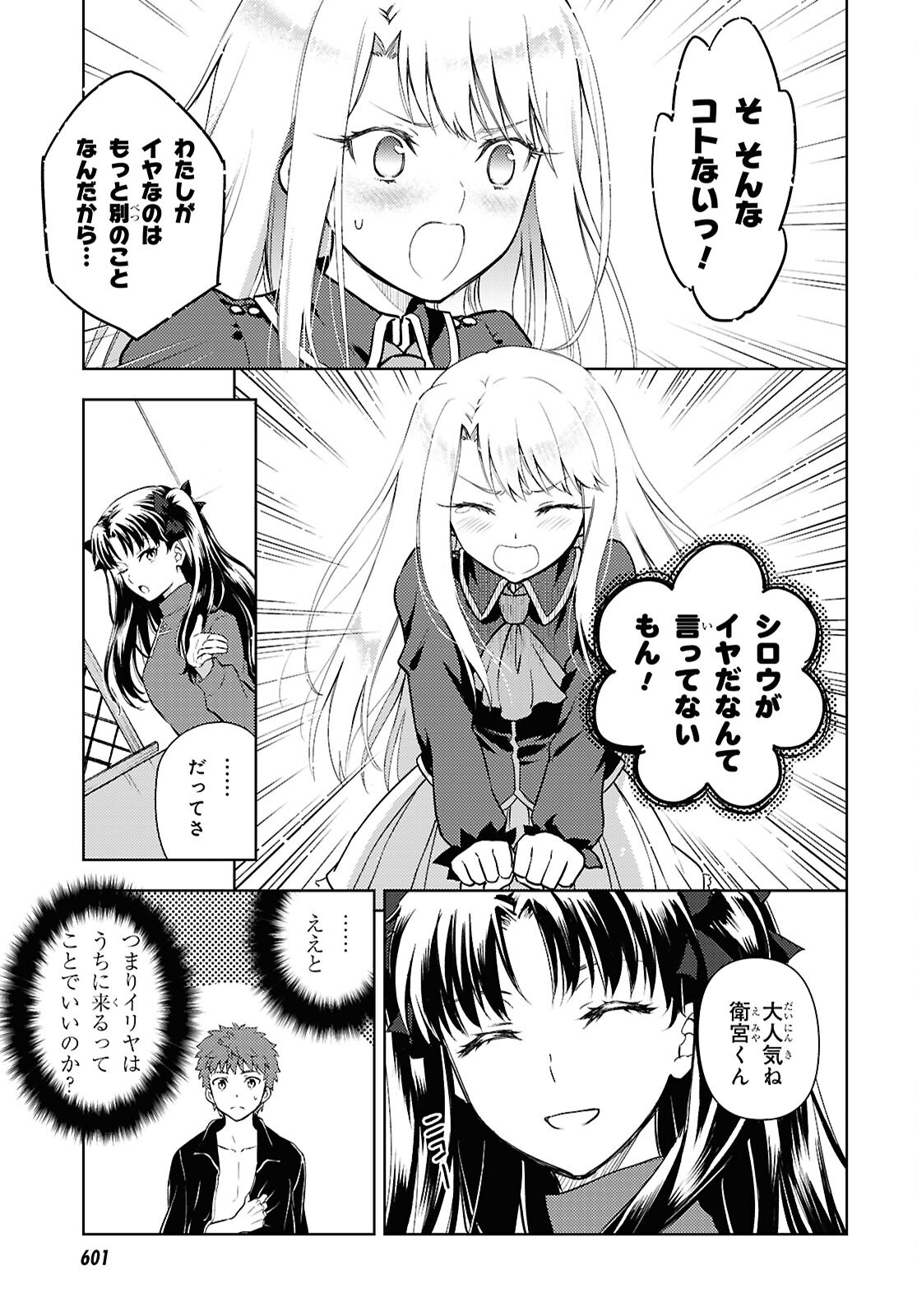 Fate/Stay Night - Heaven's Feel Chapter 100 3ページ