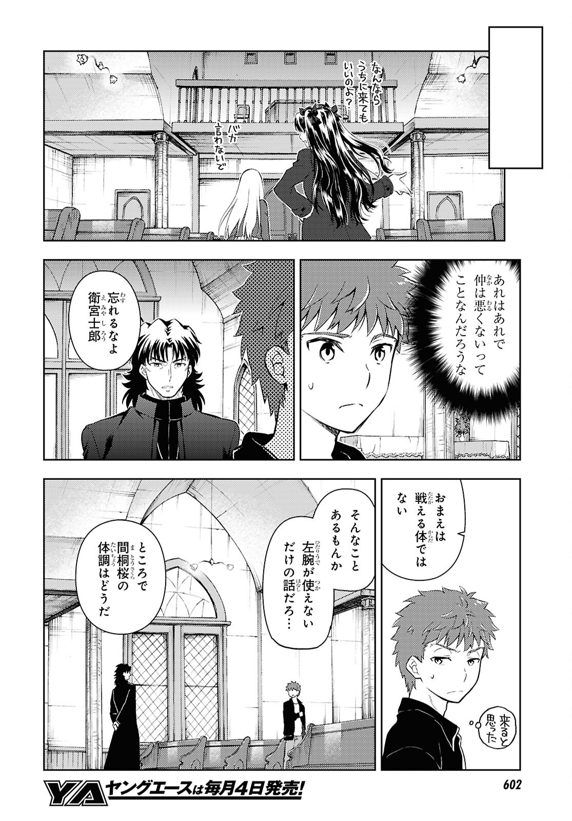 Fate/Stay Night - Heaven's Feel Chapter 100 4ページ