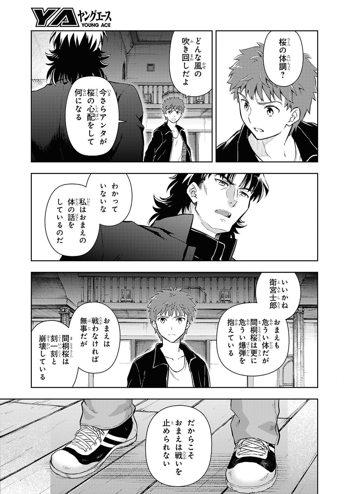 Fate/Stay Night - Heaven's Feel Chapter 100 5ページ