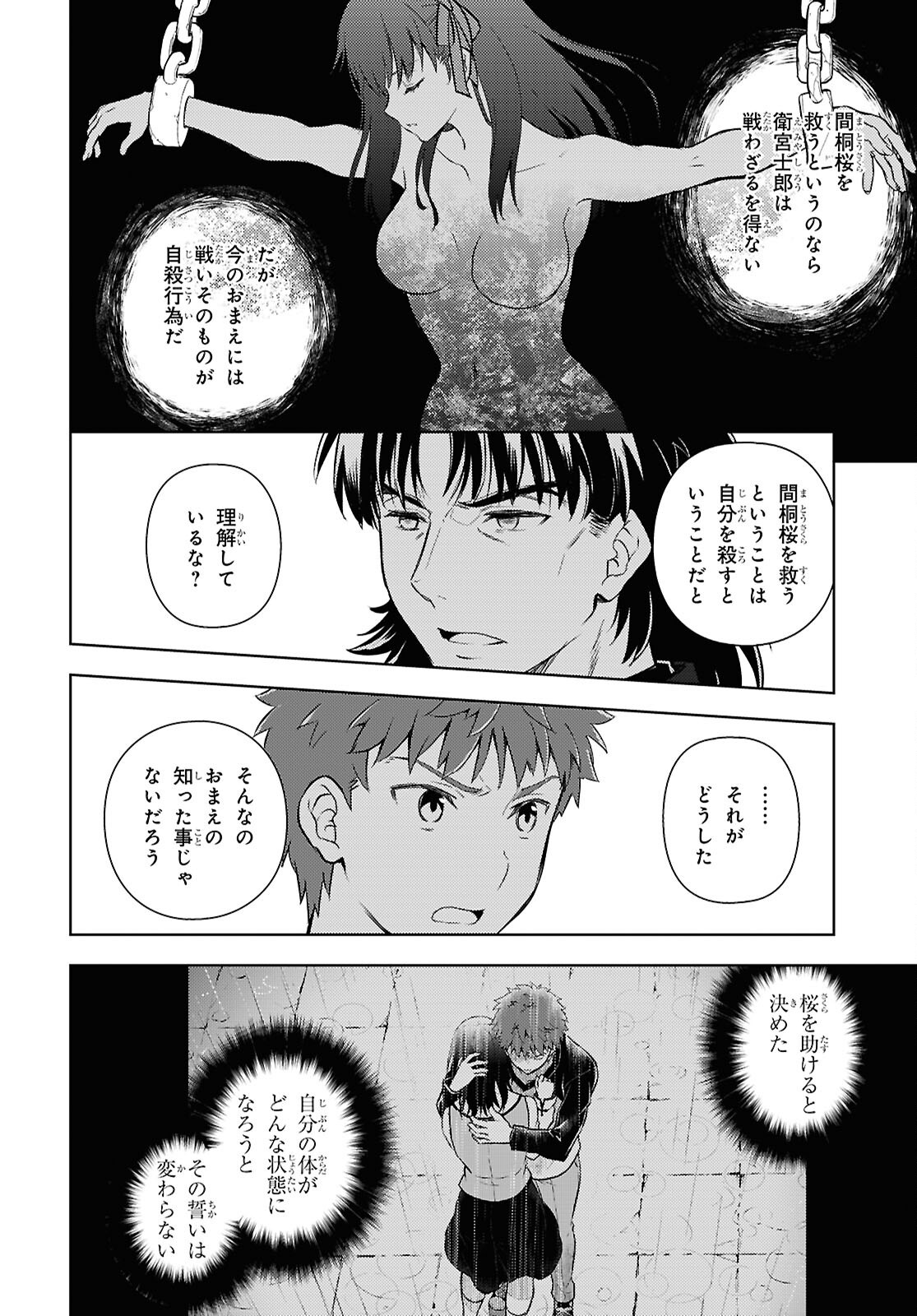 Fate/Stay Night - Heaven's Feel Chapter 100 6ページ