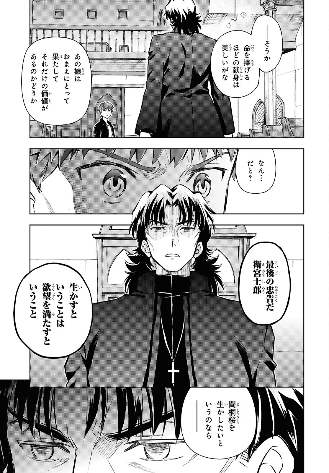 Fate/Stay Night - Heaven's Feel Chapter 100 7ページ