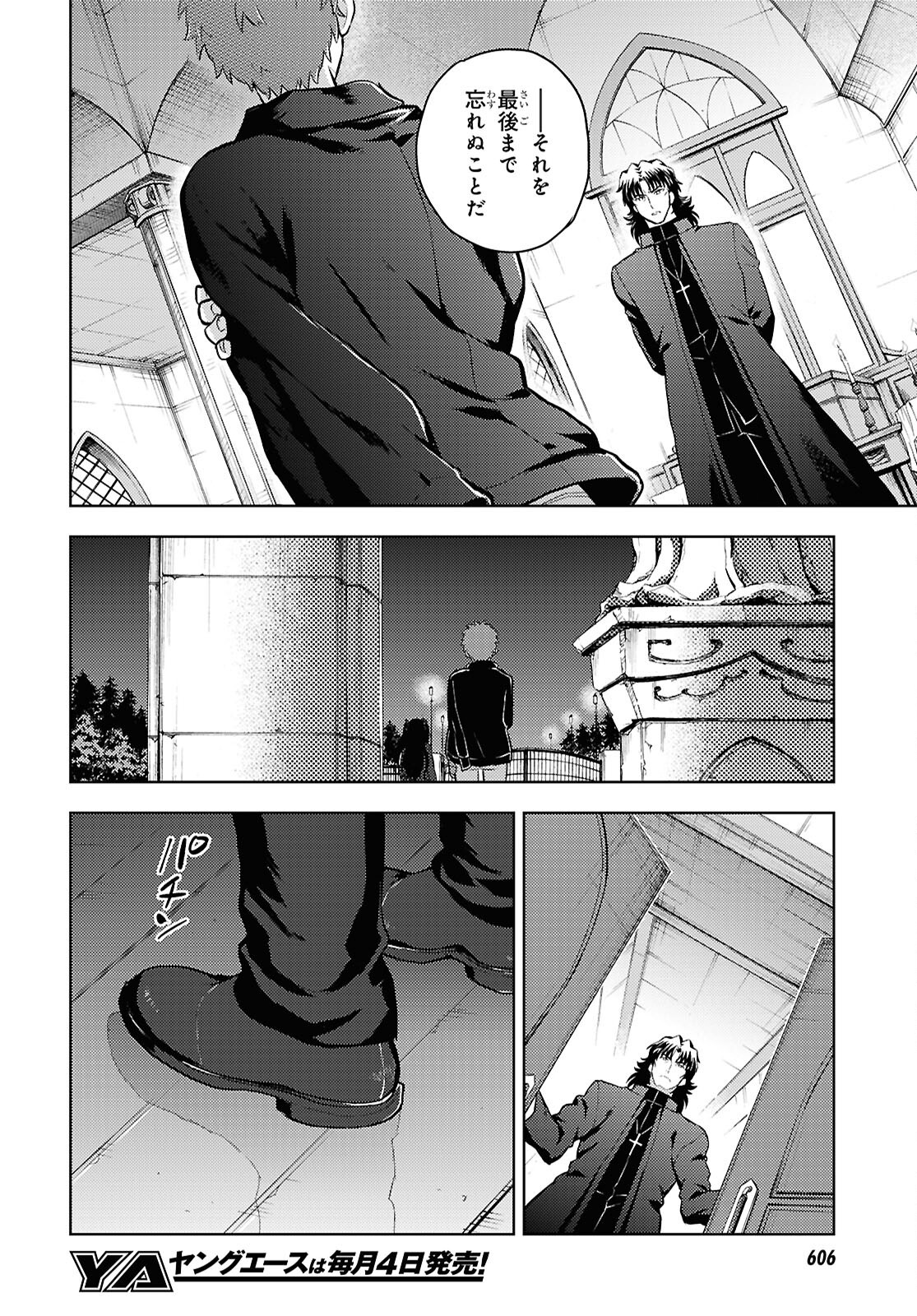 Fate/Stay Night - Heaven's Feel Chapter 100 8ページ