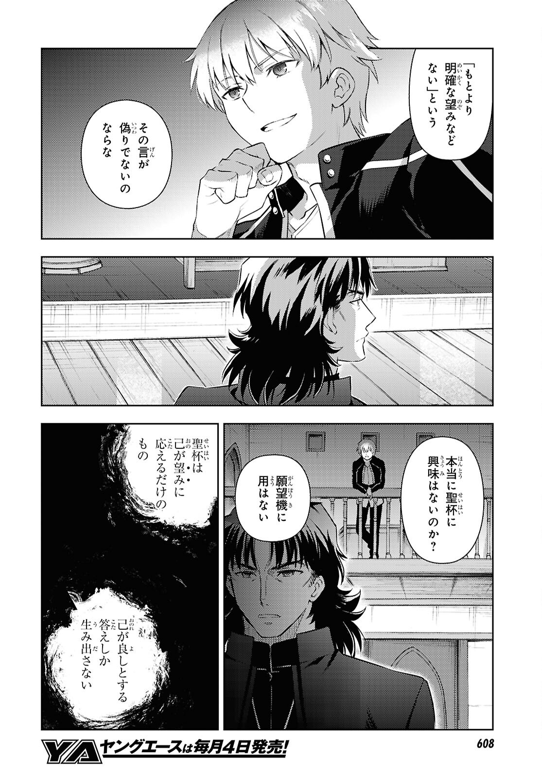 Fate/Stay Night - Heaven's Feel Chapter 100 10ページ
