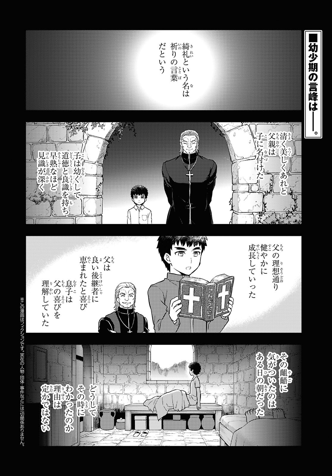 Fate/Stay Night - Heaven's Feel Chapter 101 1ページ