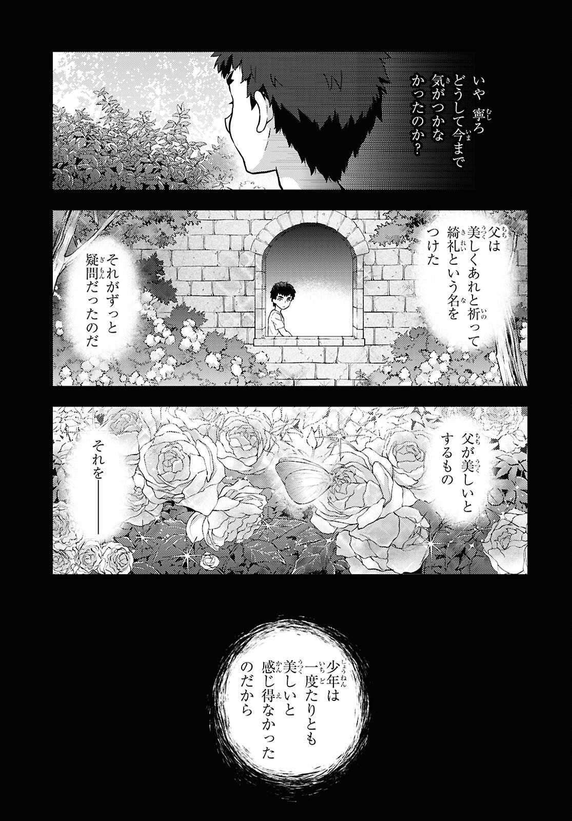 Fate/Stay Night - Heaven's Feel Chapter 101 2ページ