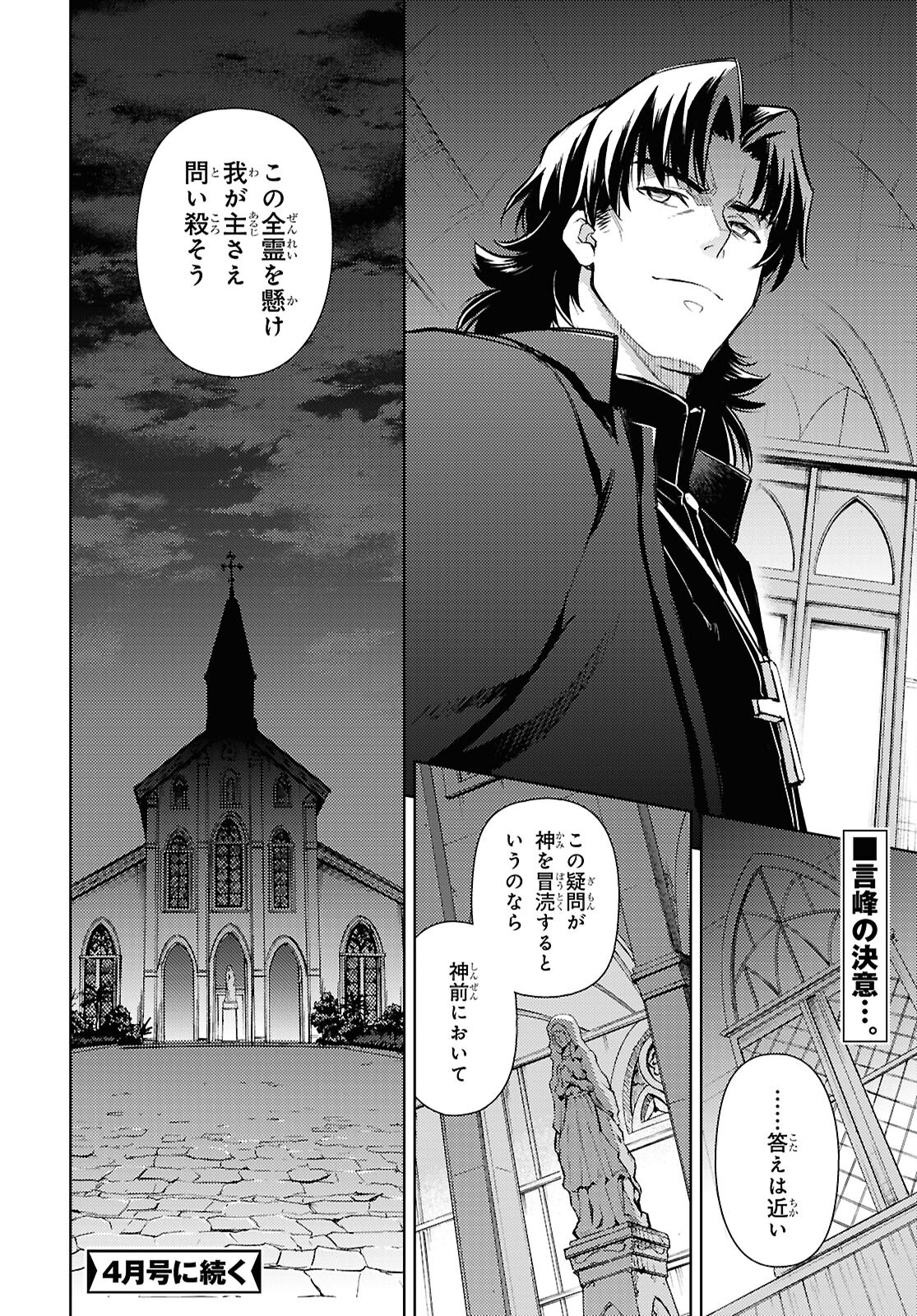 Fate/Stay Night - Heaven's Feel Chapter 101 11ページ