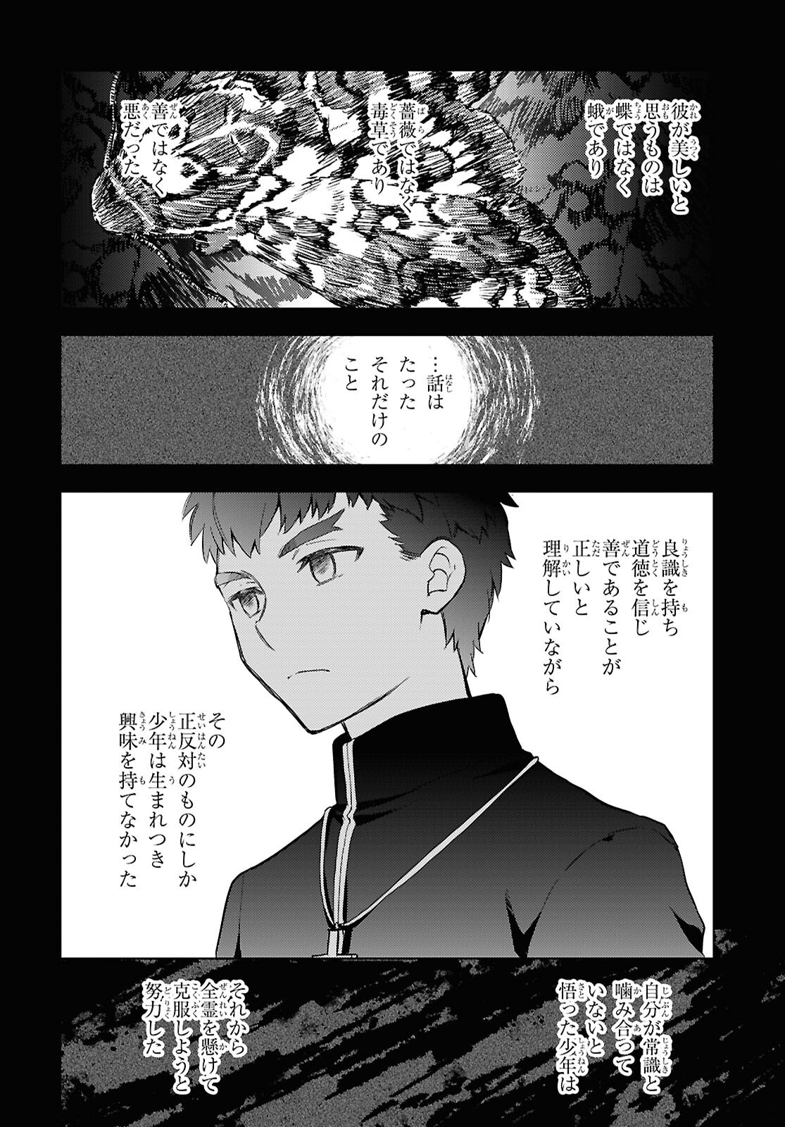 Fate/Stay Night - Heaven's Feel Chapter 101 3ページ