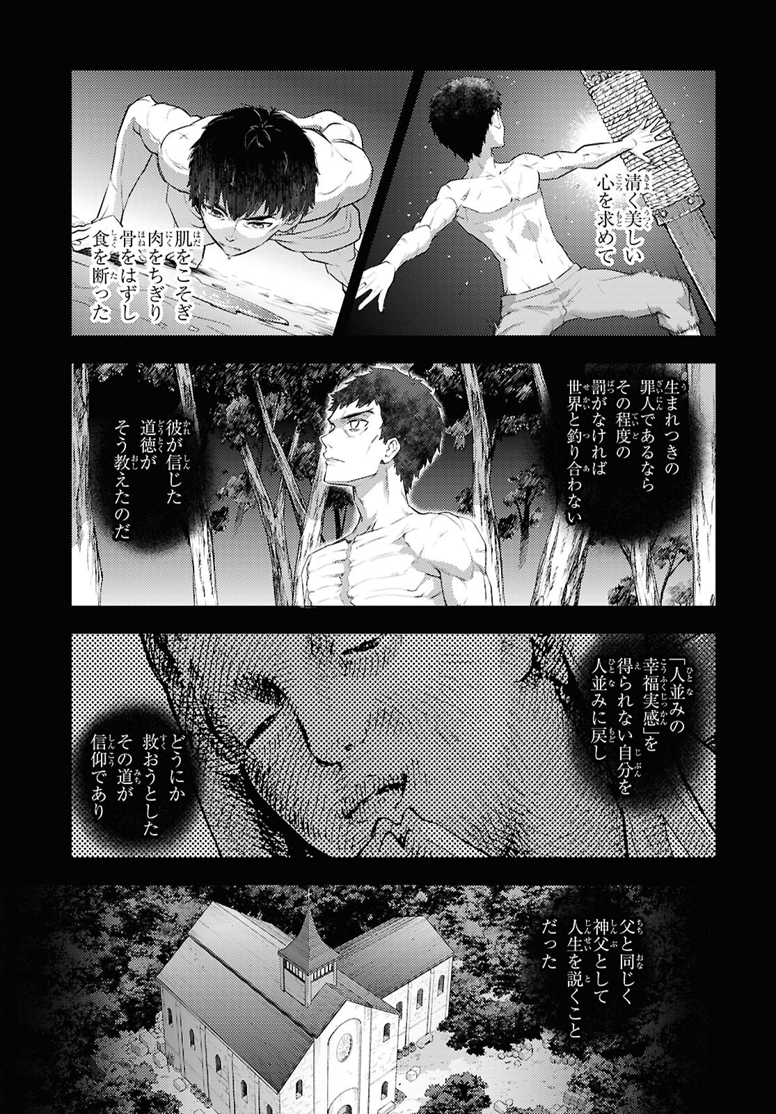 Fate/Stay Night - Heaven's Feel Chapter 101 4ページ