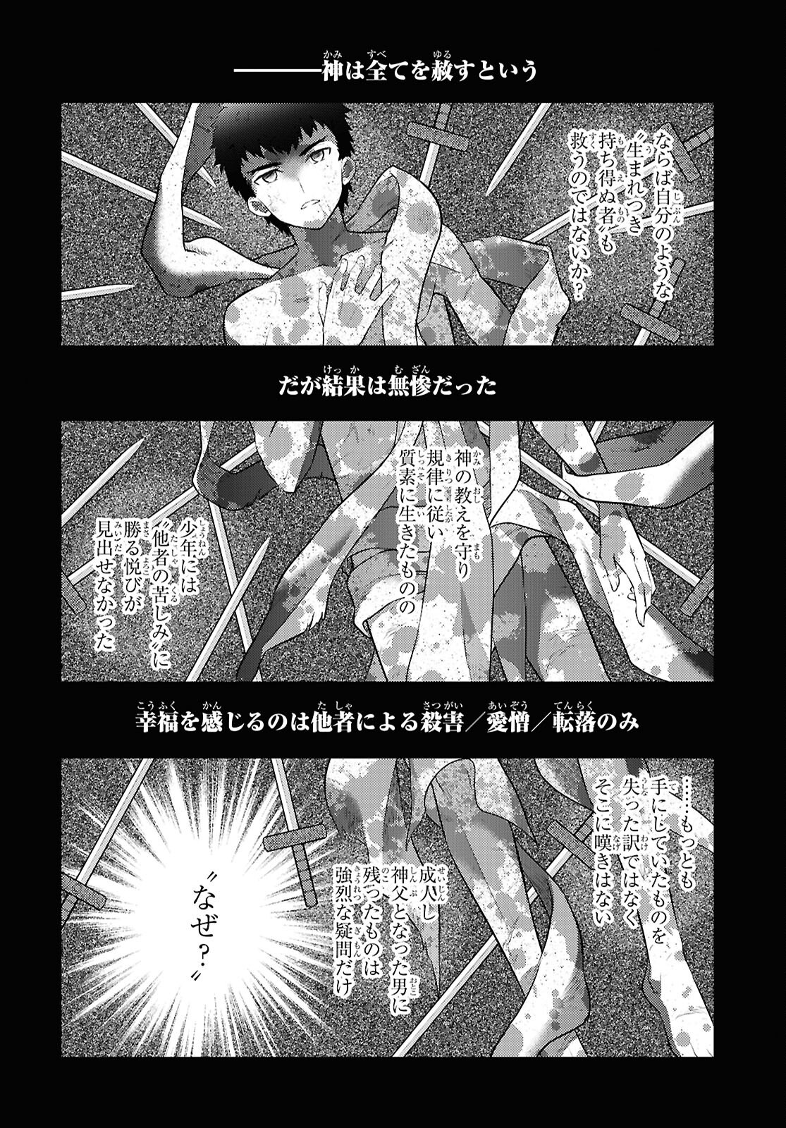 Fate/Stay Night - Heaven's Feel Chapter 101 5ページ