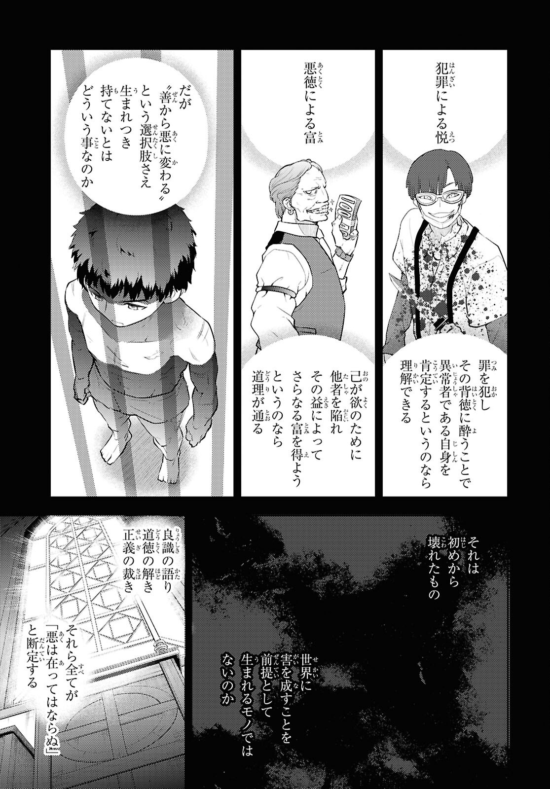 Fate/Stay Night - Heaven's Feel Chapter 101 6ページ