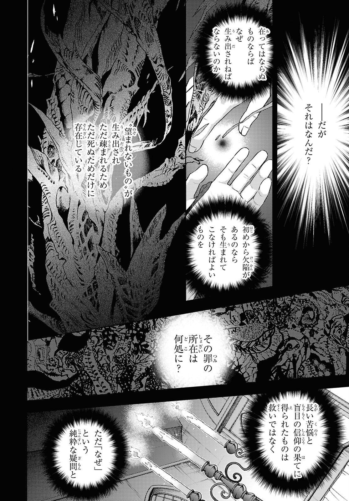 Fate/Stay Night - Heaven's Feel Chapter 101 7ページ
