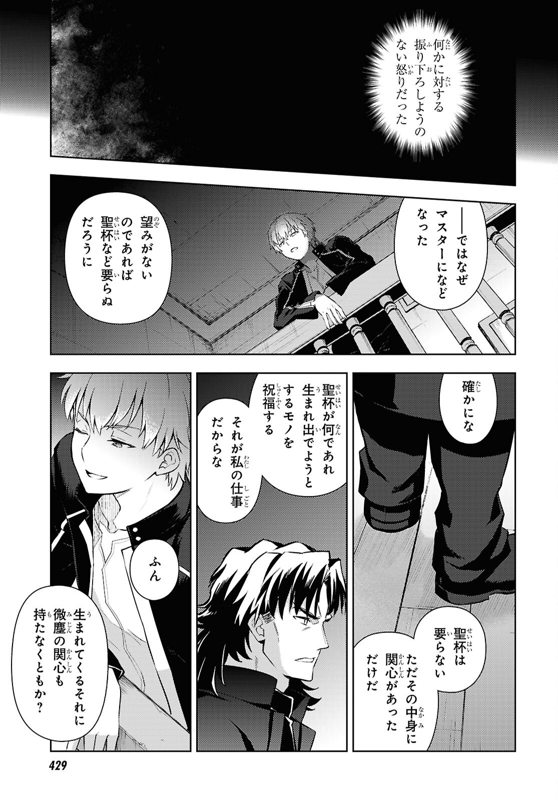 Fate/Stay Night - Heaven's Feel Chapter 101 8ページ