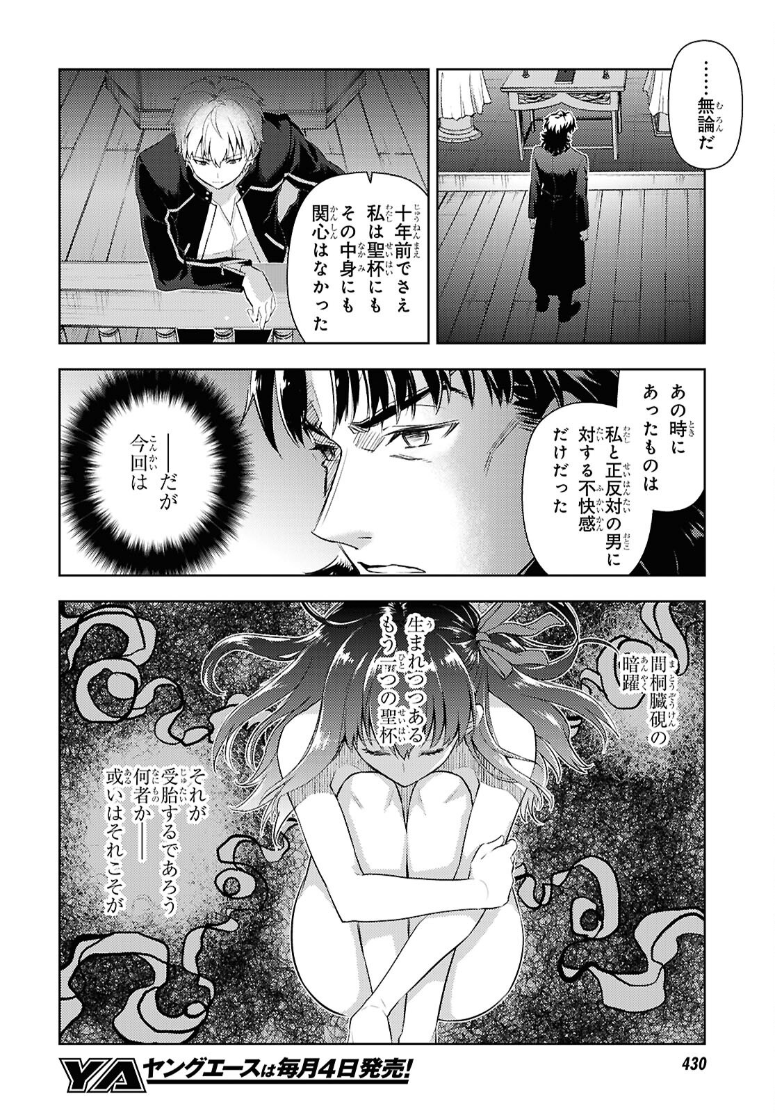Fate/Stay Night - Heaven's Feel Chapter 101 9ページ