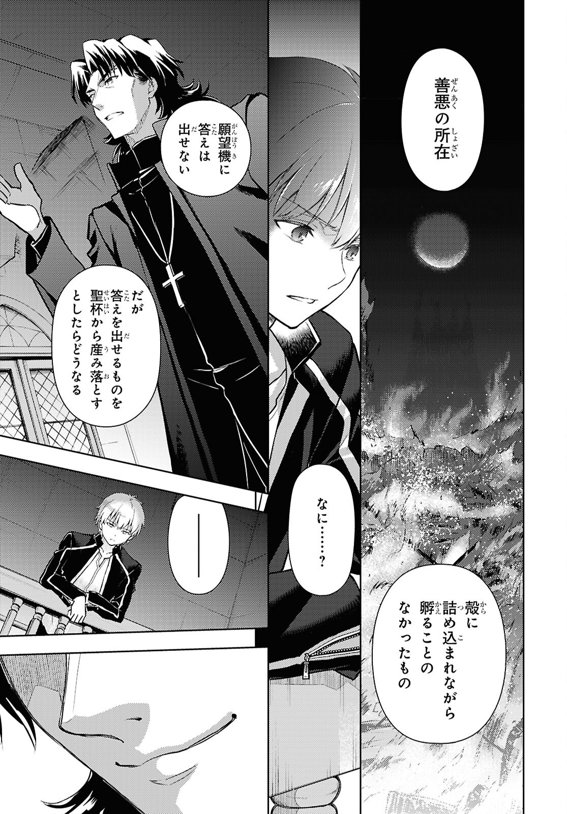 Fate/Stay Night - Heaven's Feel Chapter 101 10ページ