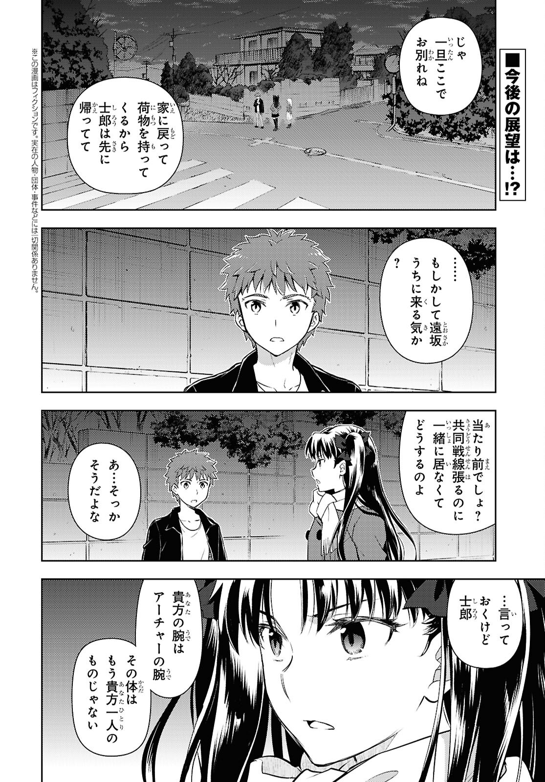 Fate/Stay Night - Heaven's Feel Chapter 102 2ページ