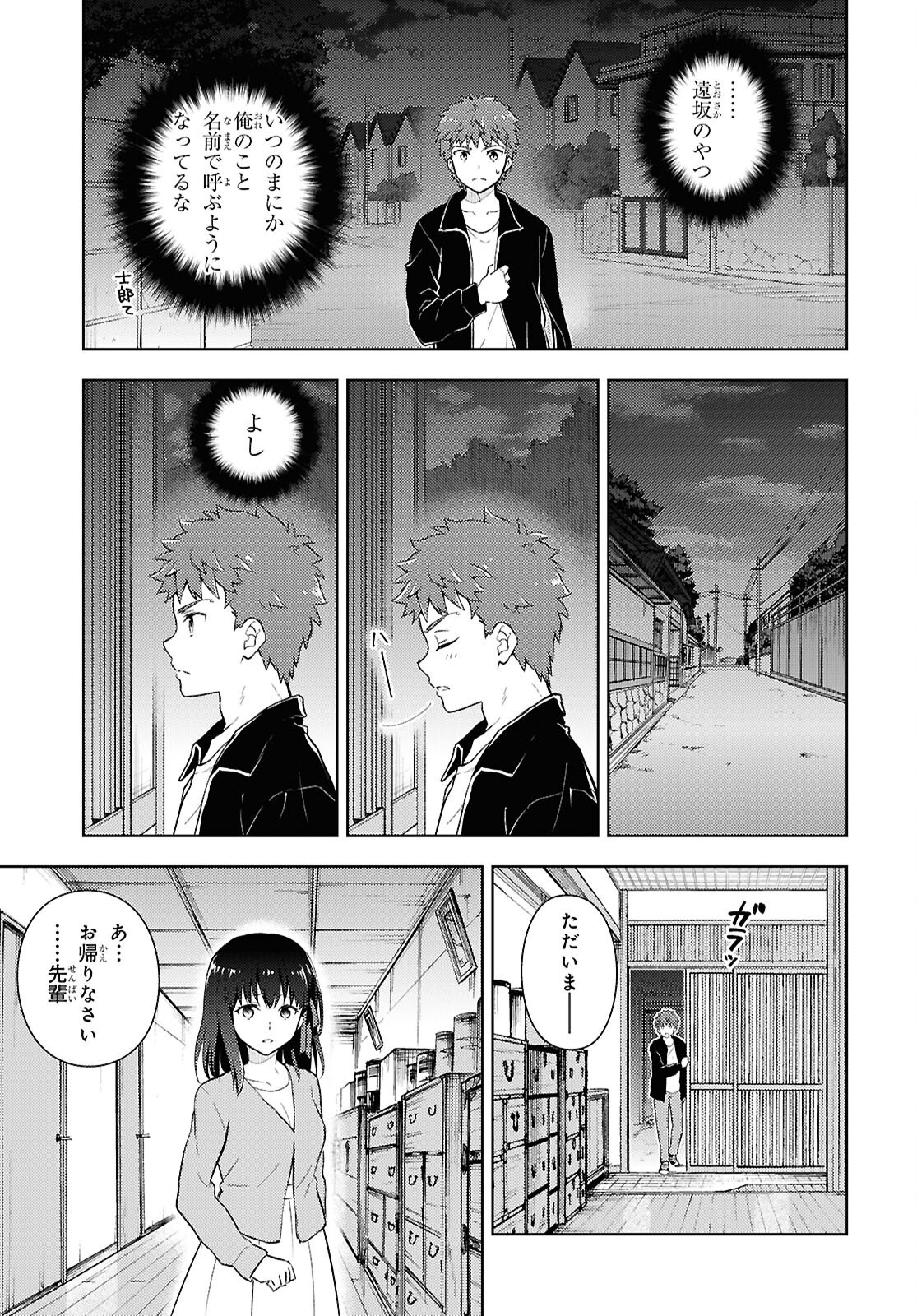 Fate/Stay Night - Heaven's Feel Chapter 102 5ページ
