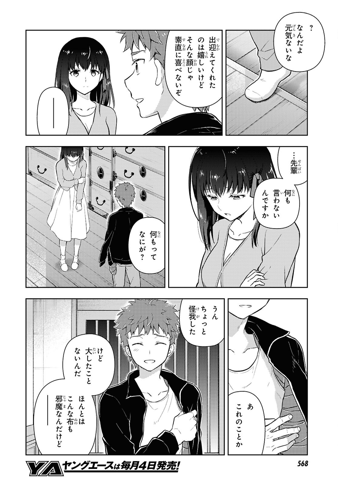Fate/Stay Night - Heaven's Feel Chapter 102 6ページ