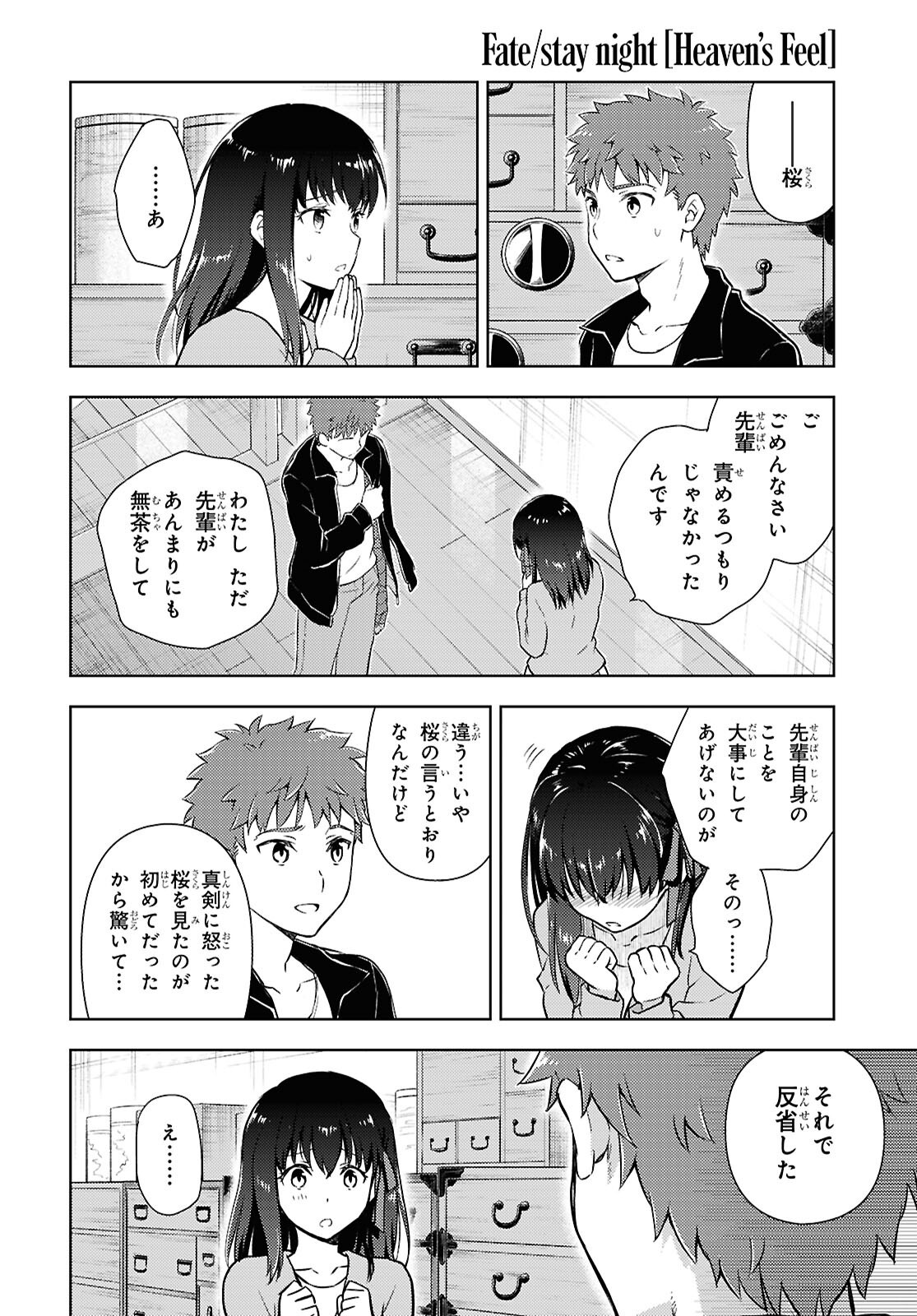 Fate/Stay Night - Heaven's Feel Chapter 102 8ページ