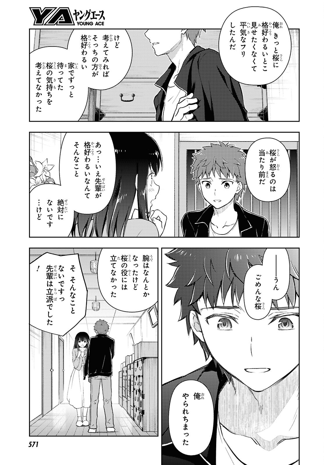 Fate/Stay Night - Heaven's Feel Chapter 102 9ページ