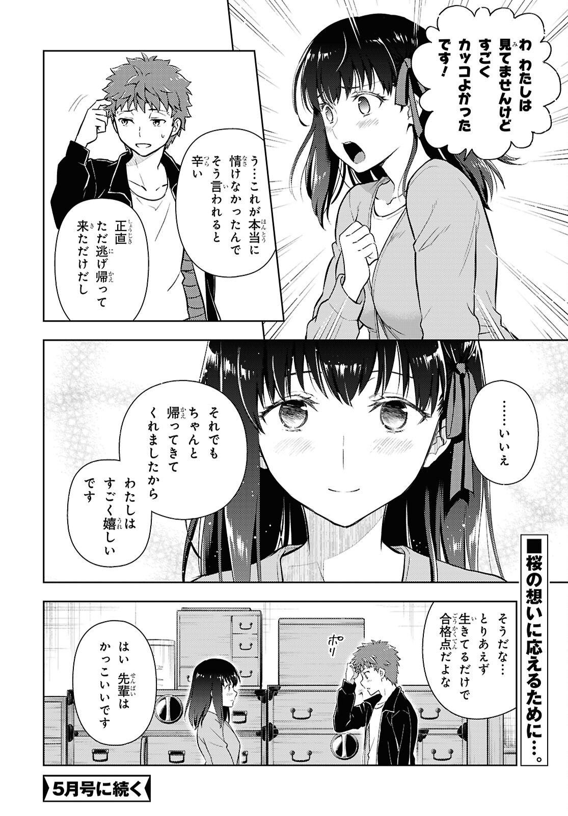 Fate/Stay Night - Heaven's Feel Chapter 102 10ページ
