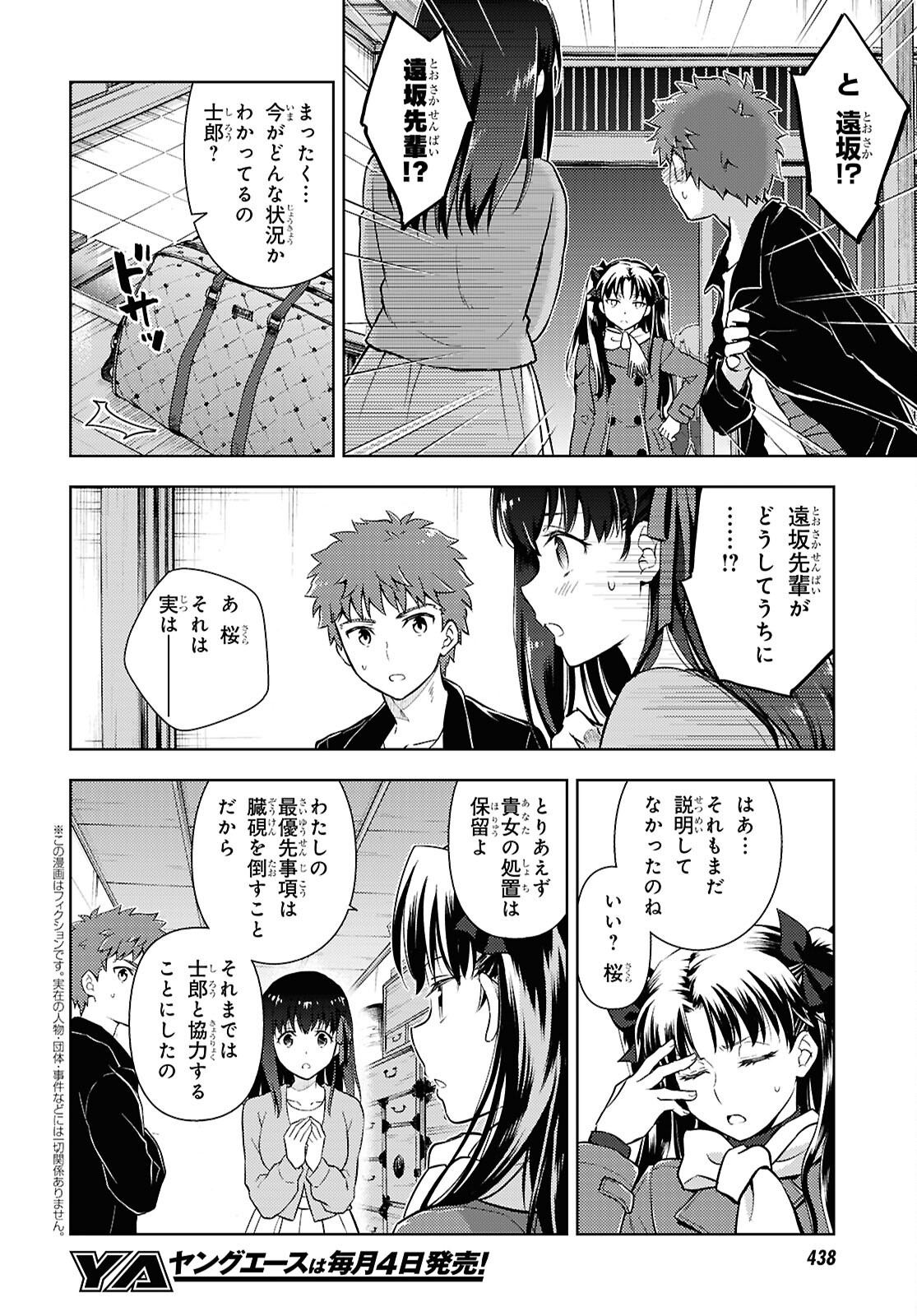 Fate/Stay Night - Heaven's Feel Chapter 103 2ページ