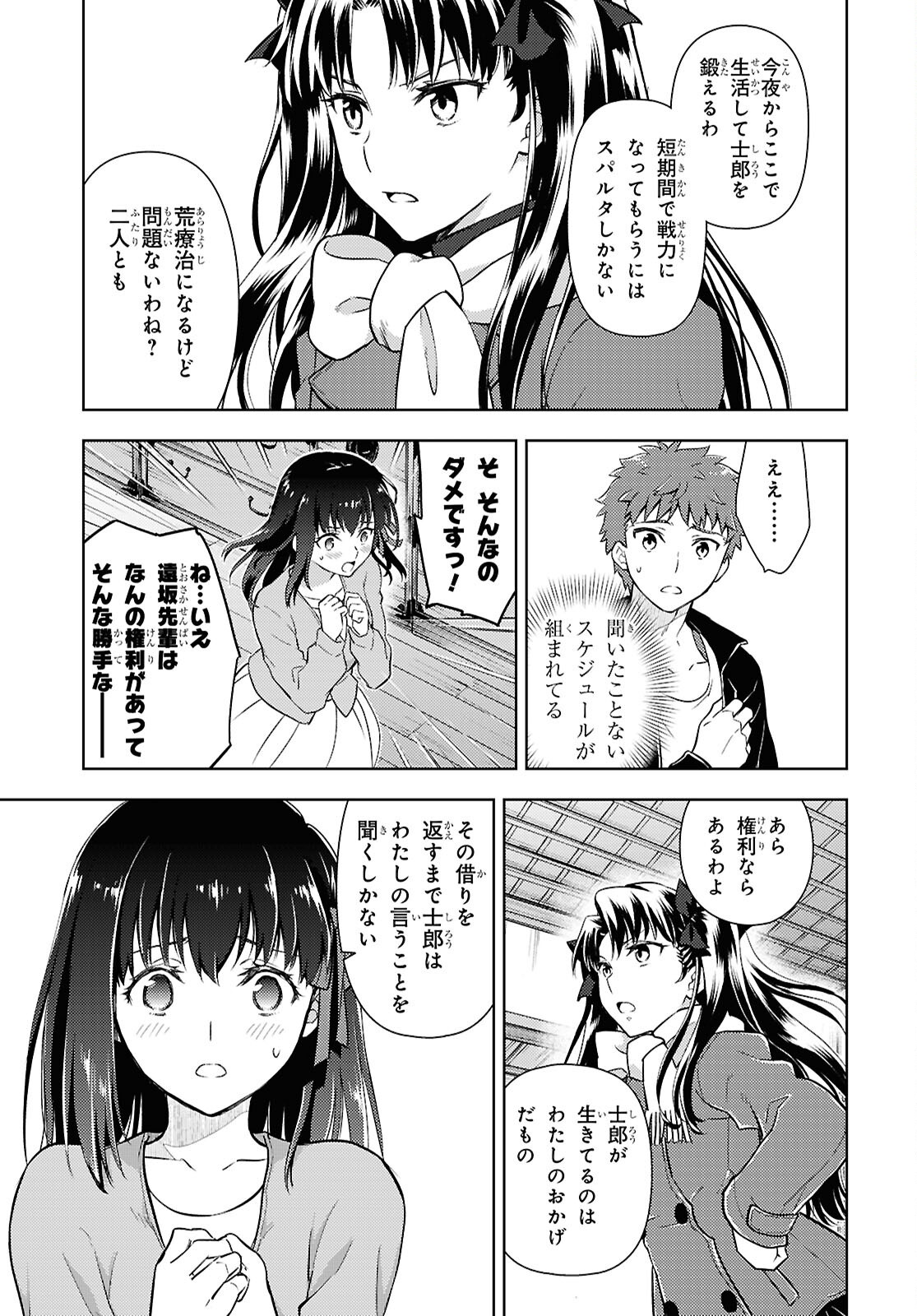 Fate/Stay Night - Heaven's Feel Chapter 103 3ページ
