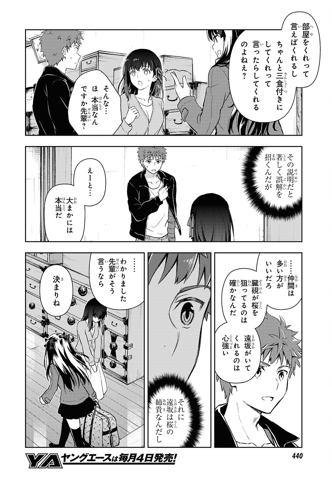 Fate/Stay Night - Heaven's Feel Chapter 103 4ページ
