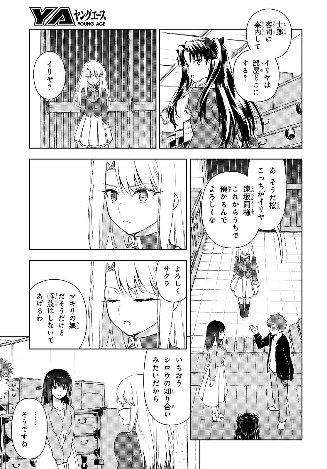 Fate/Stay Night - Heaven's Feel Chapter 103 5ページ