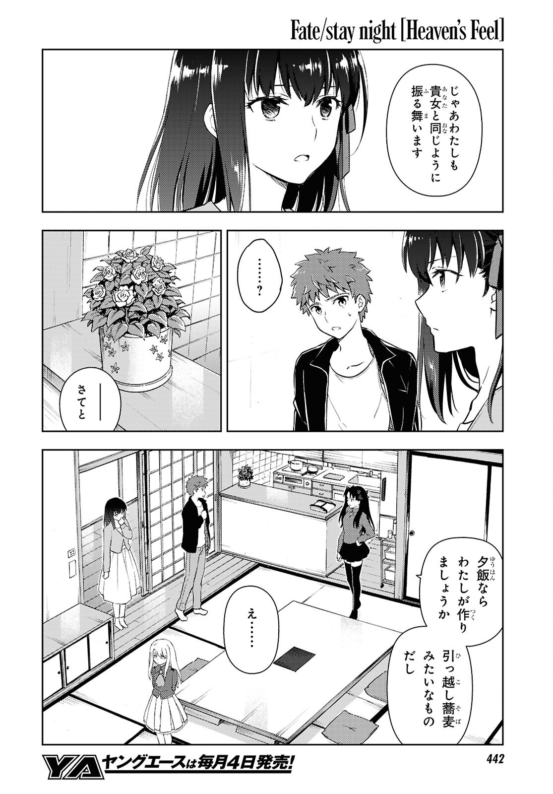 Fate/Stay Night - Heaven's Feel Chapter 103 6ページ