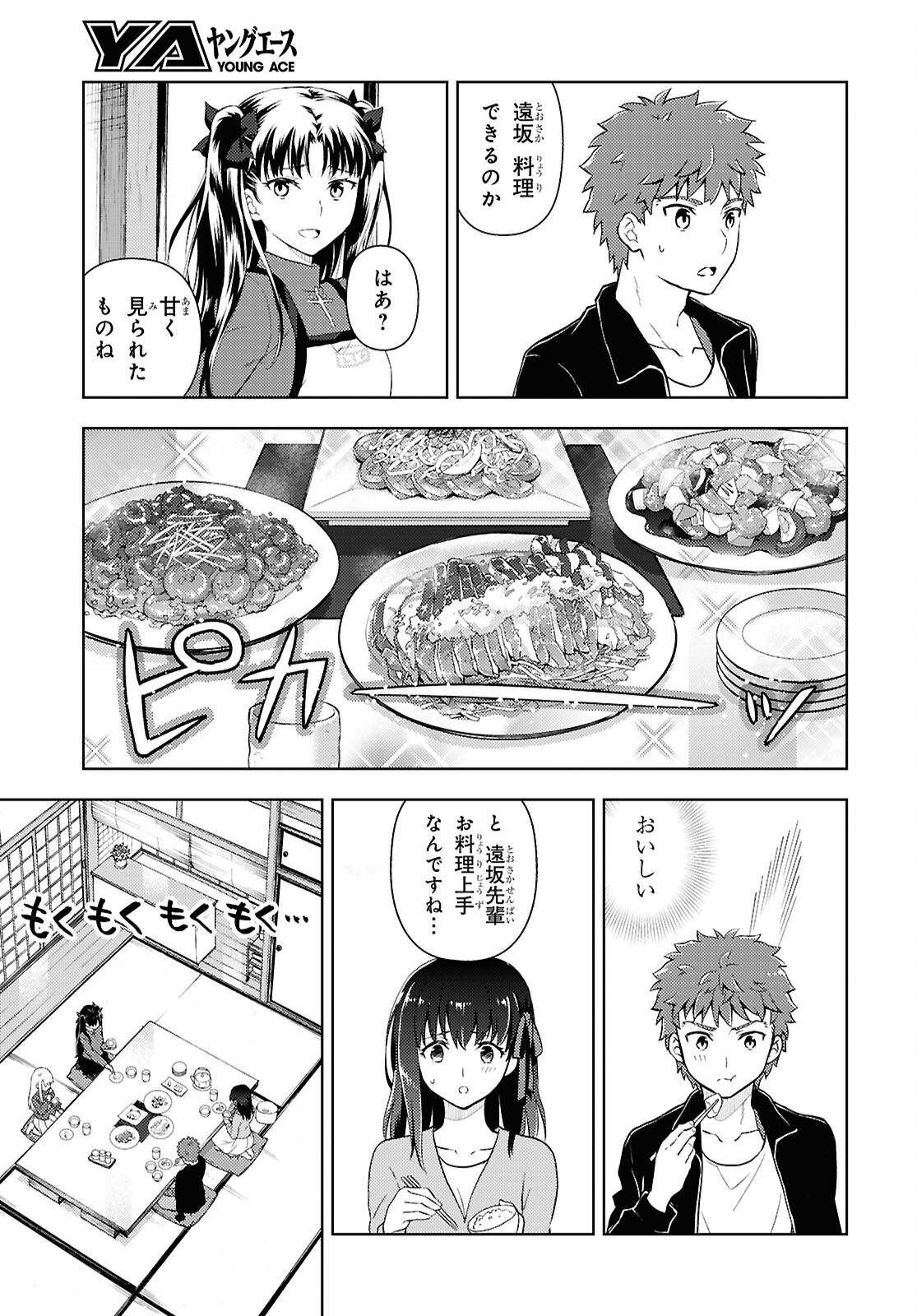 Fate/Stay Night - Heaven's Feel Chapter 103 7ページ
