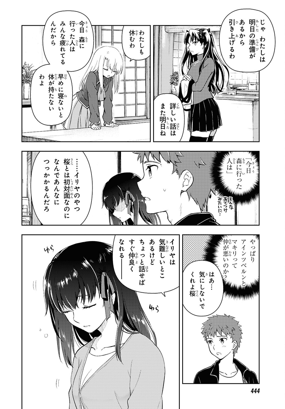 Fate/Stay Night - Heaven's Feel Chapter 103 8ページ