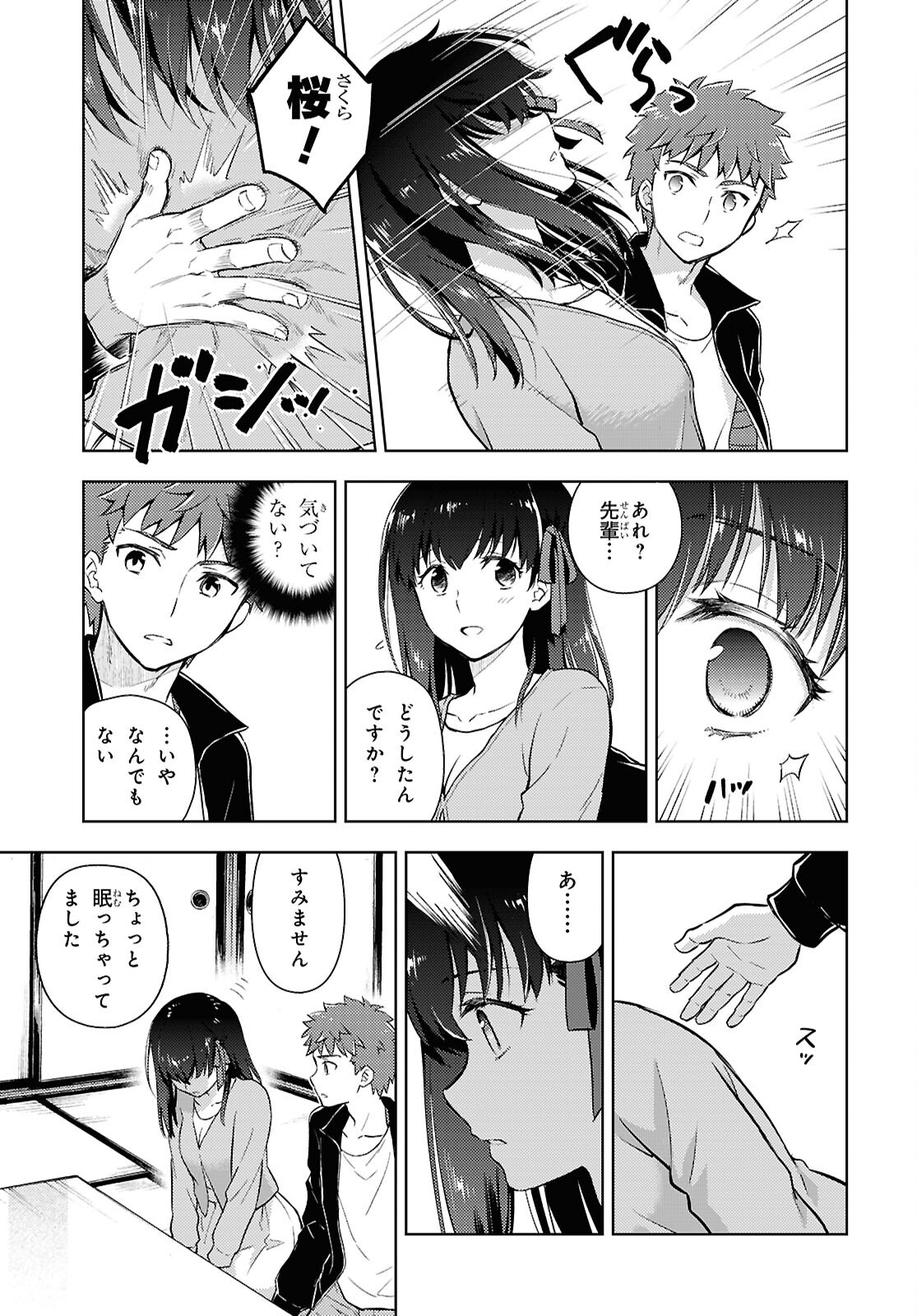 Fate/Stay Night - Heaven's Feel Chapter 103 9ページ