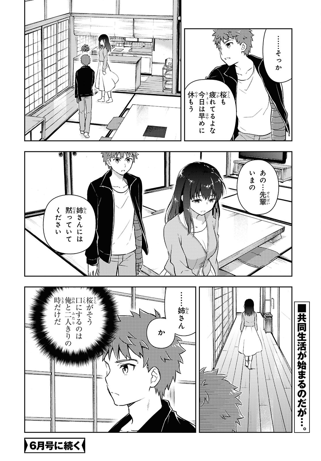 Fate/Stay Night - Heaven's Feel Chapter 103 10ページ