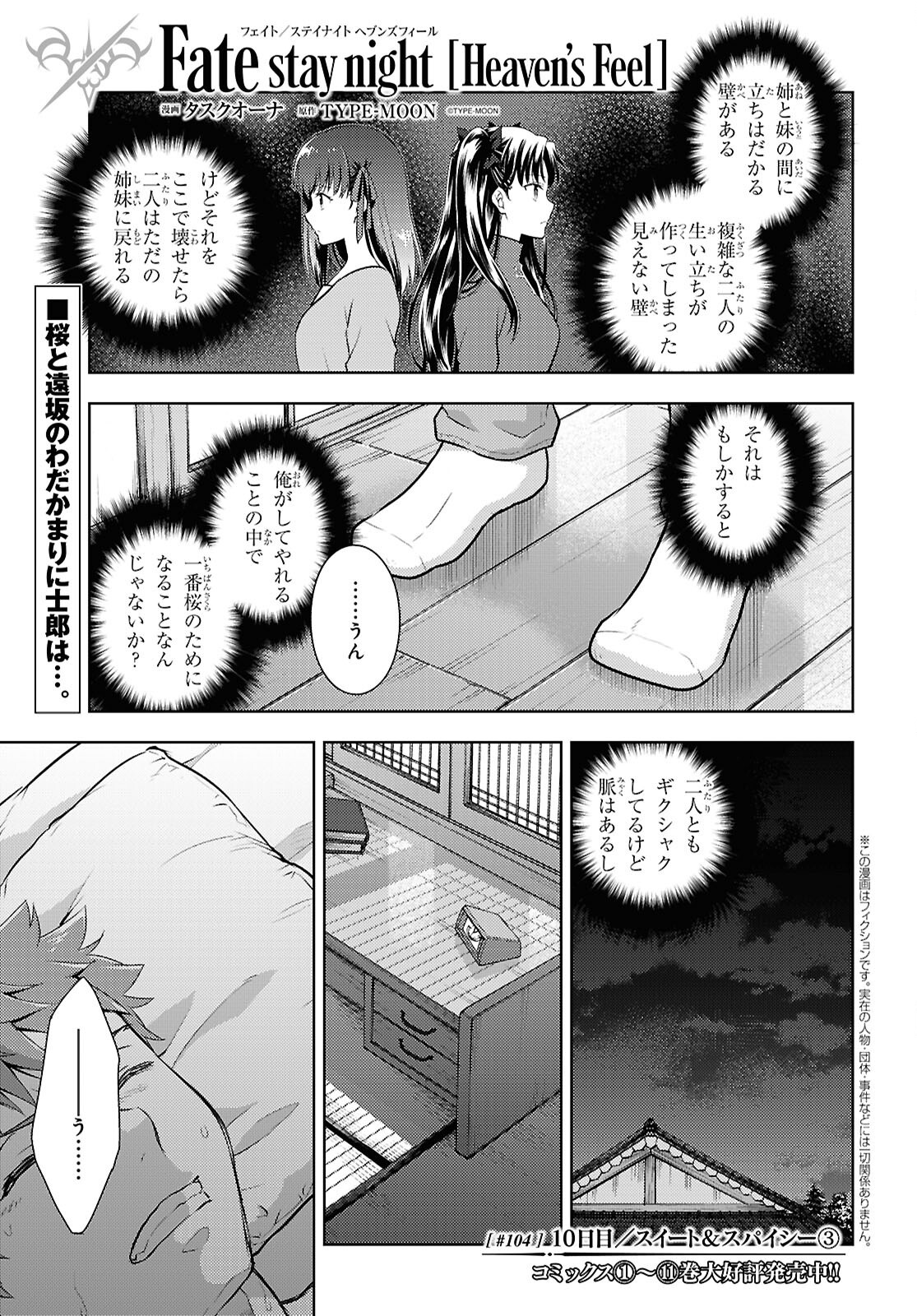 Fate/Stay Night - Heaven's Feel Chapter 104 1ページ