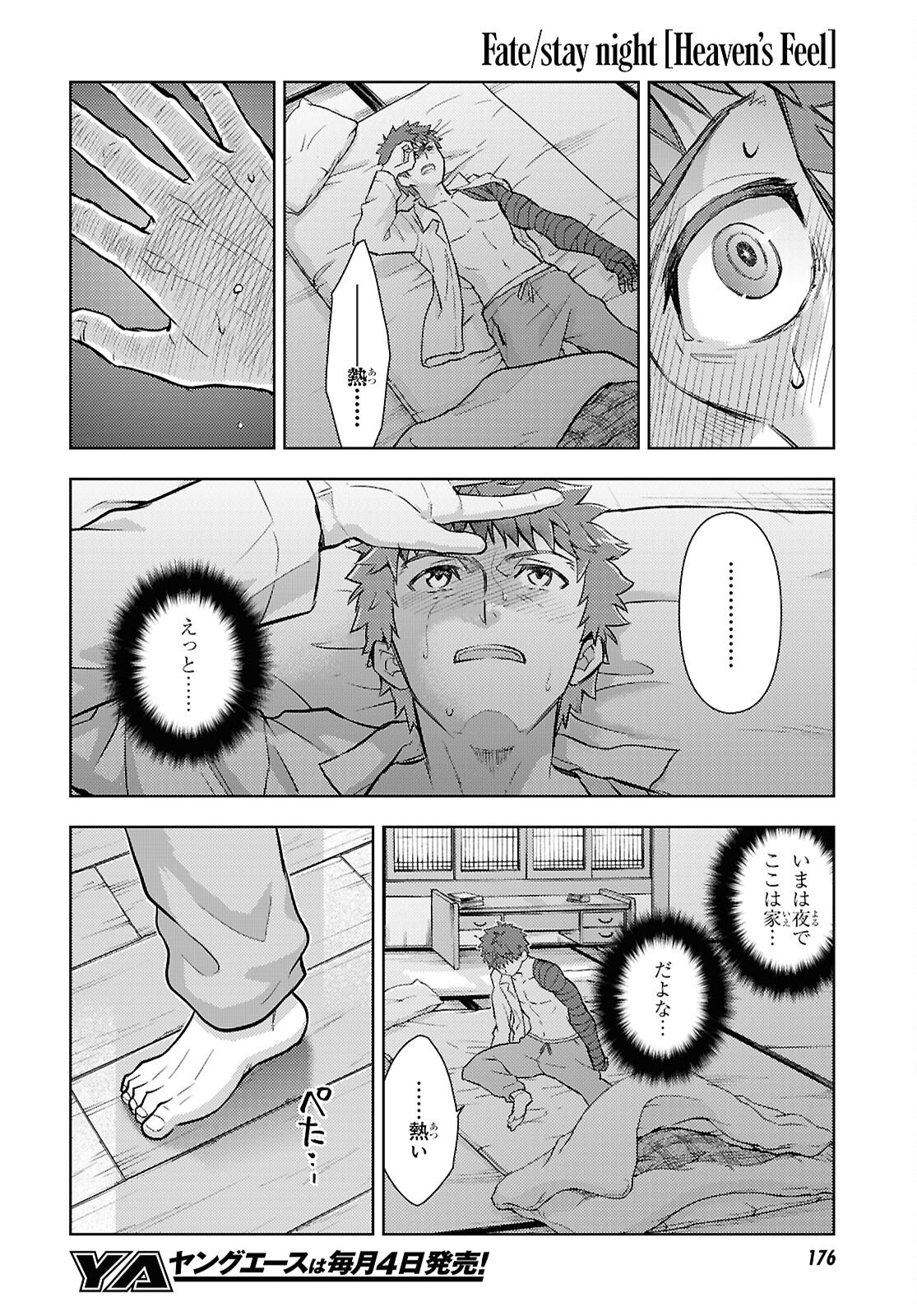 Fate/Stay Night - Heaven's Feel Chapter 104 2ページ