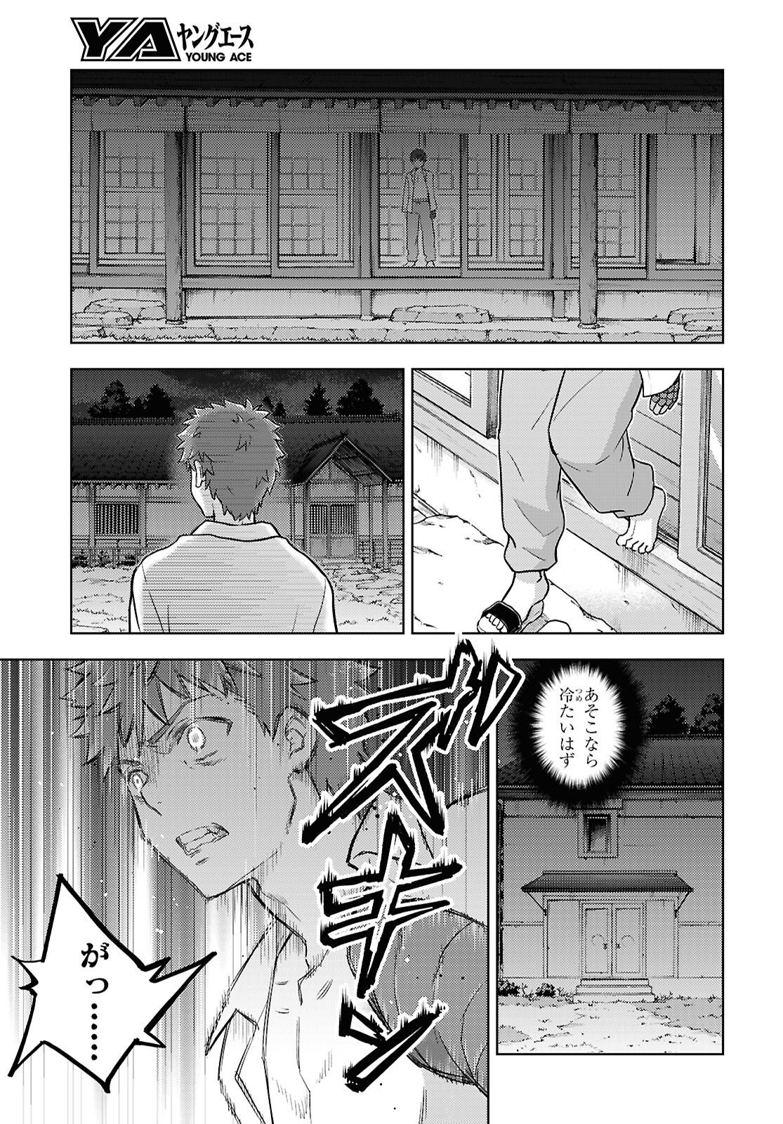 Fate/Stay Night - Heaven's Feel Chapter 104 3ページ