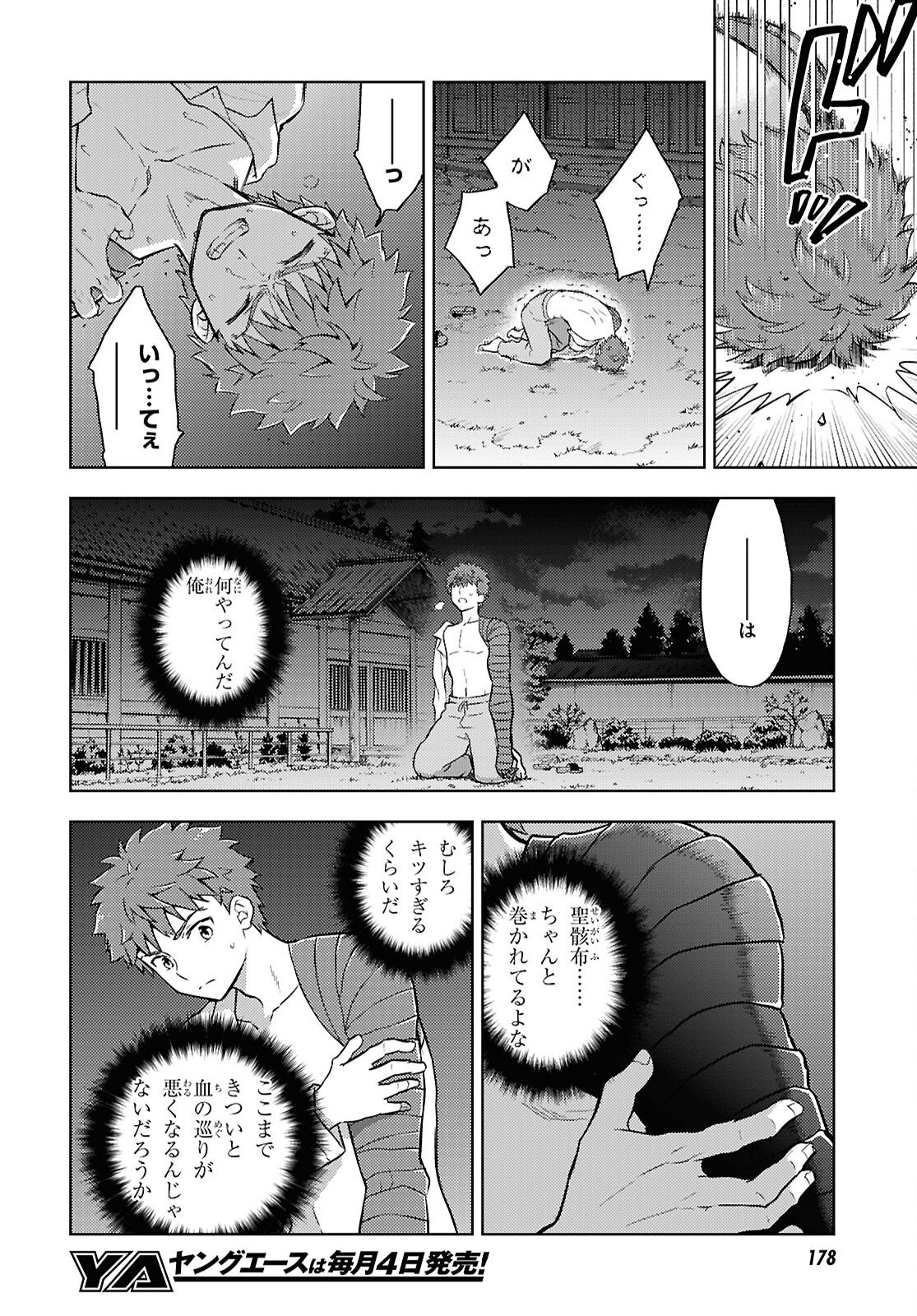 Fate/Stay Night - Heaven's Feel Chapter 104 4ページ