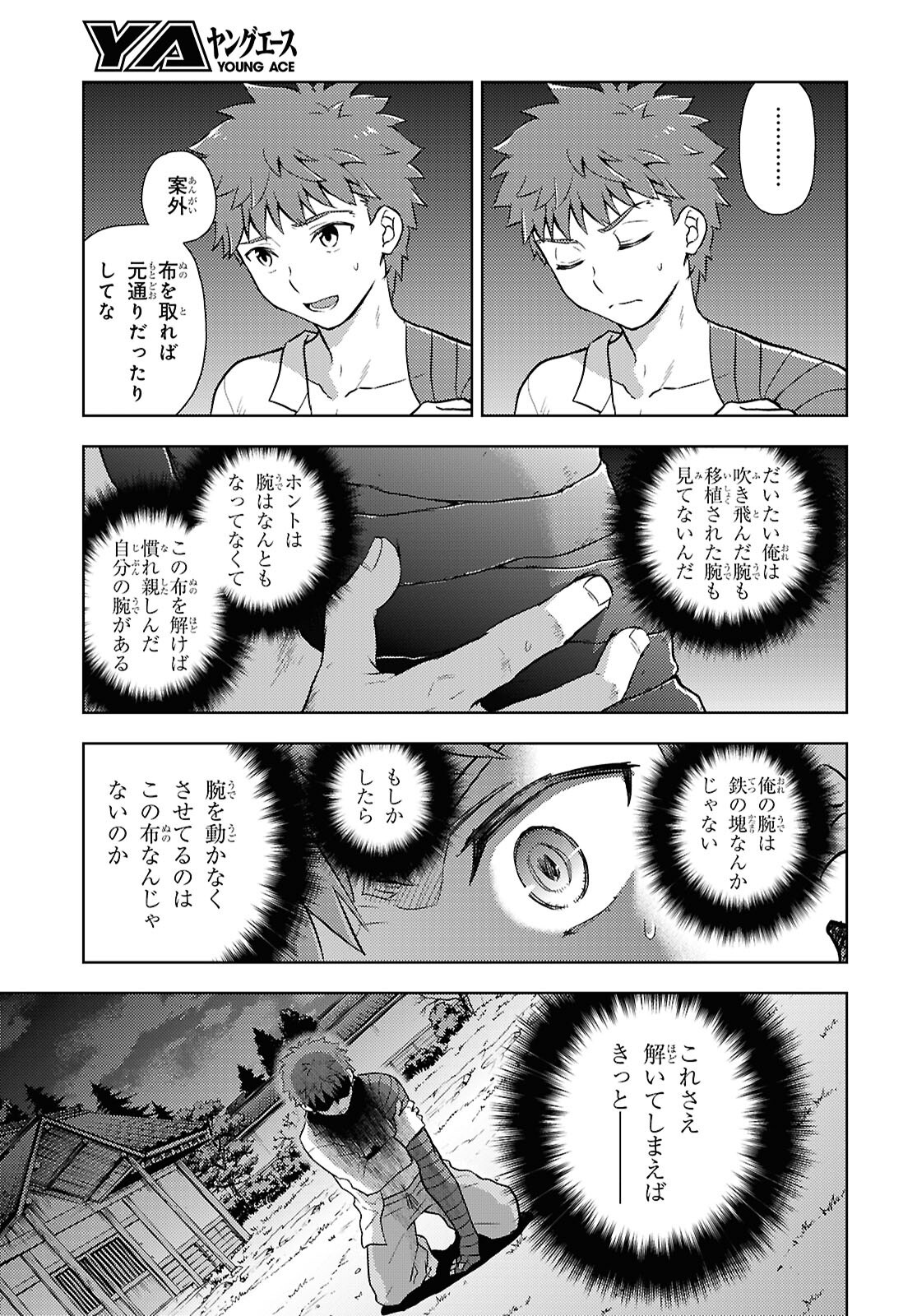 Fate/Stay Night - Heaven's Feel Chapter 104 5ページ