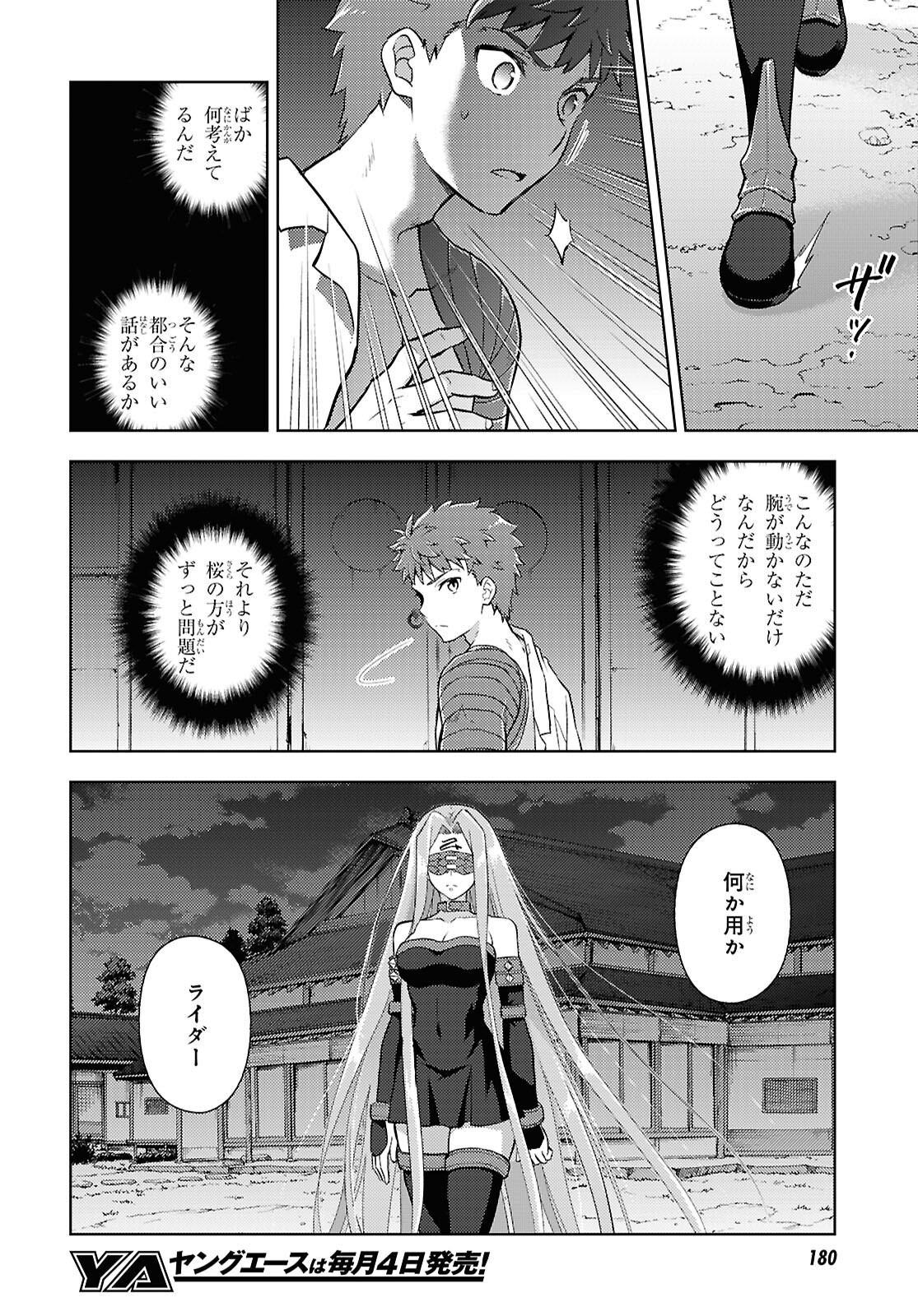 Fate/Stay Night - Heaven's Feel Chapter 104 6ページ