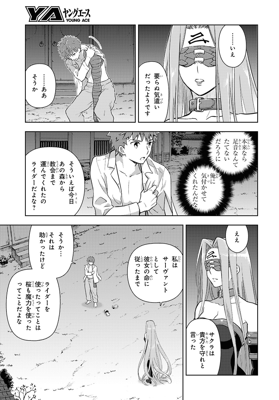 Fate/Stay Night - Heaven's Feel Chapter 104 7ページ