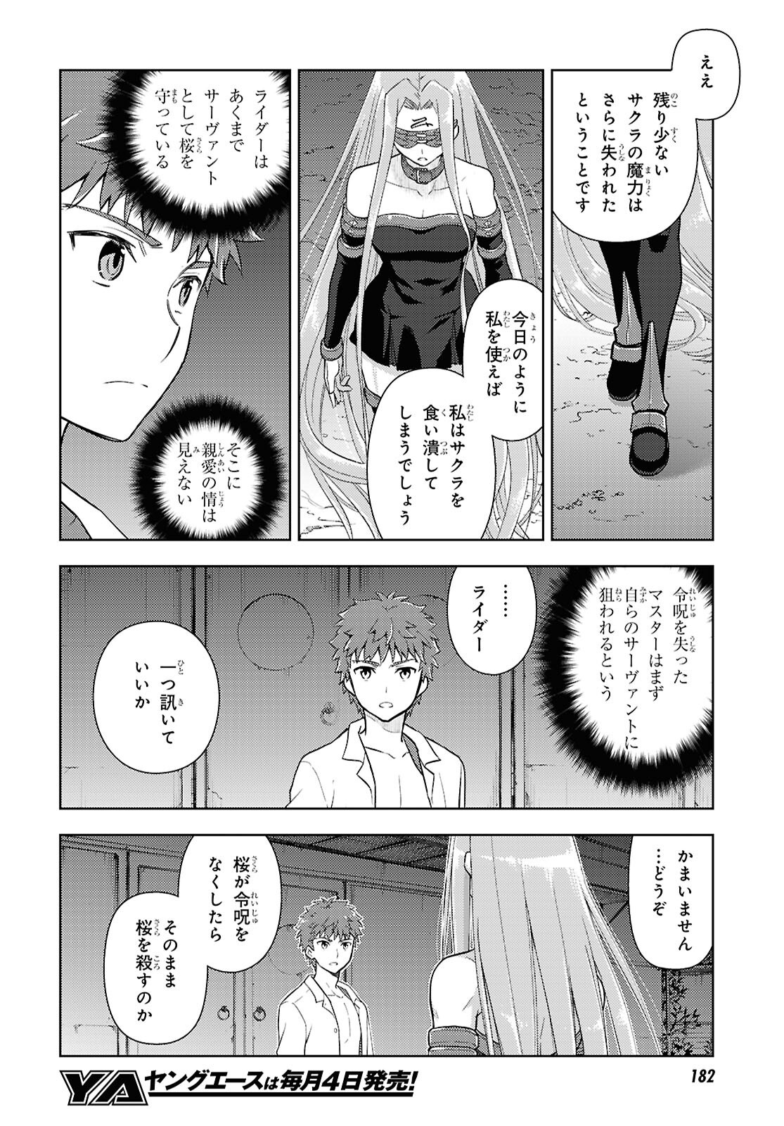Fate/Stay Night - Heaven's Feel Chapter 104 8ページ