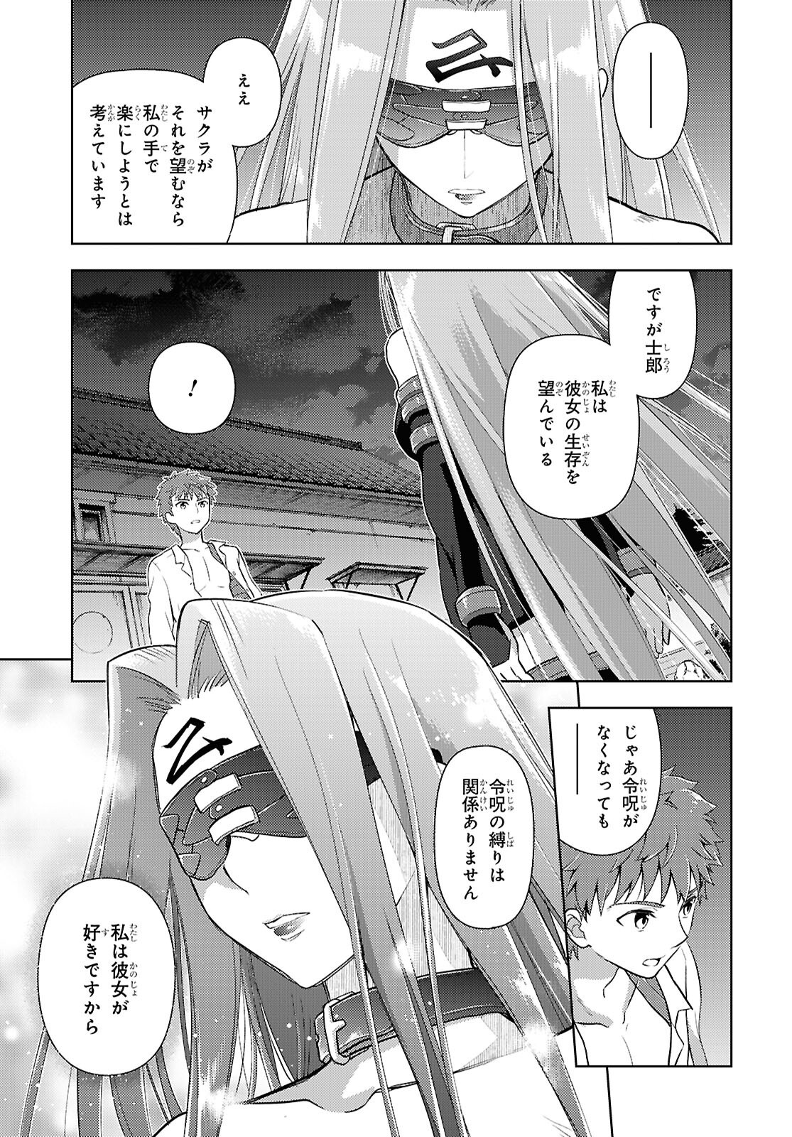 Fate/Stay Night - Heaven's Feel Chapter 104 9ページ
