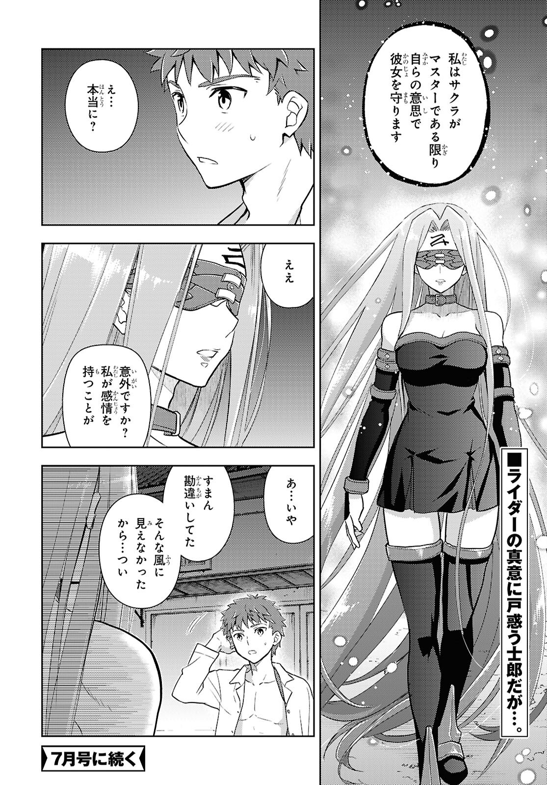 Fate/Stay Night - Heaven's Feel Chapter 104 10ページ