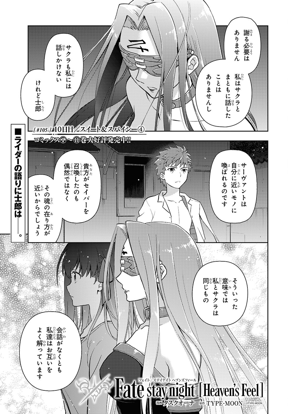 Fate/Stay Night - Heaven's Feel Chapter 105 1ページ