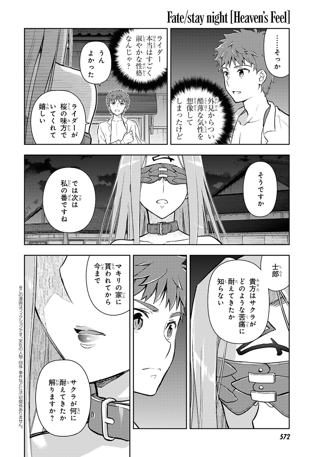 Fate/Stay Night - Heaven's Feel Chapter 105 2ページ