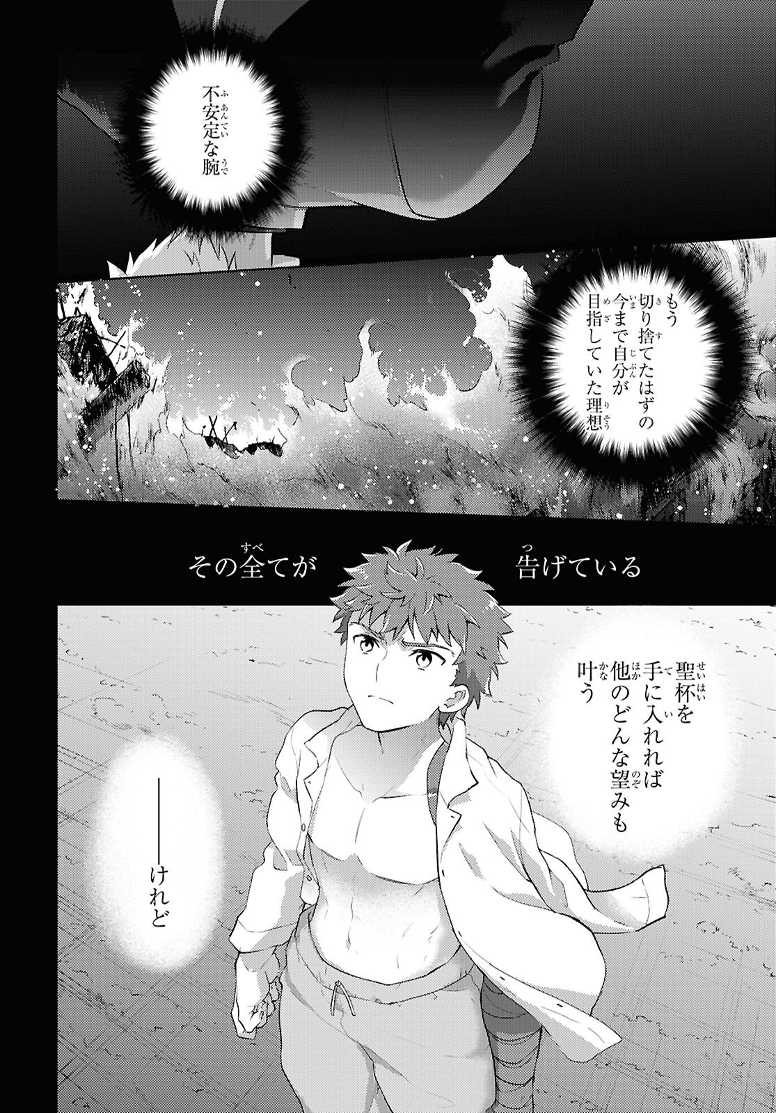 Fate/Stay Night - Heaven's Feel Chapter 105 12ページ