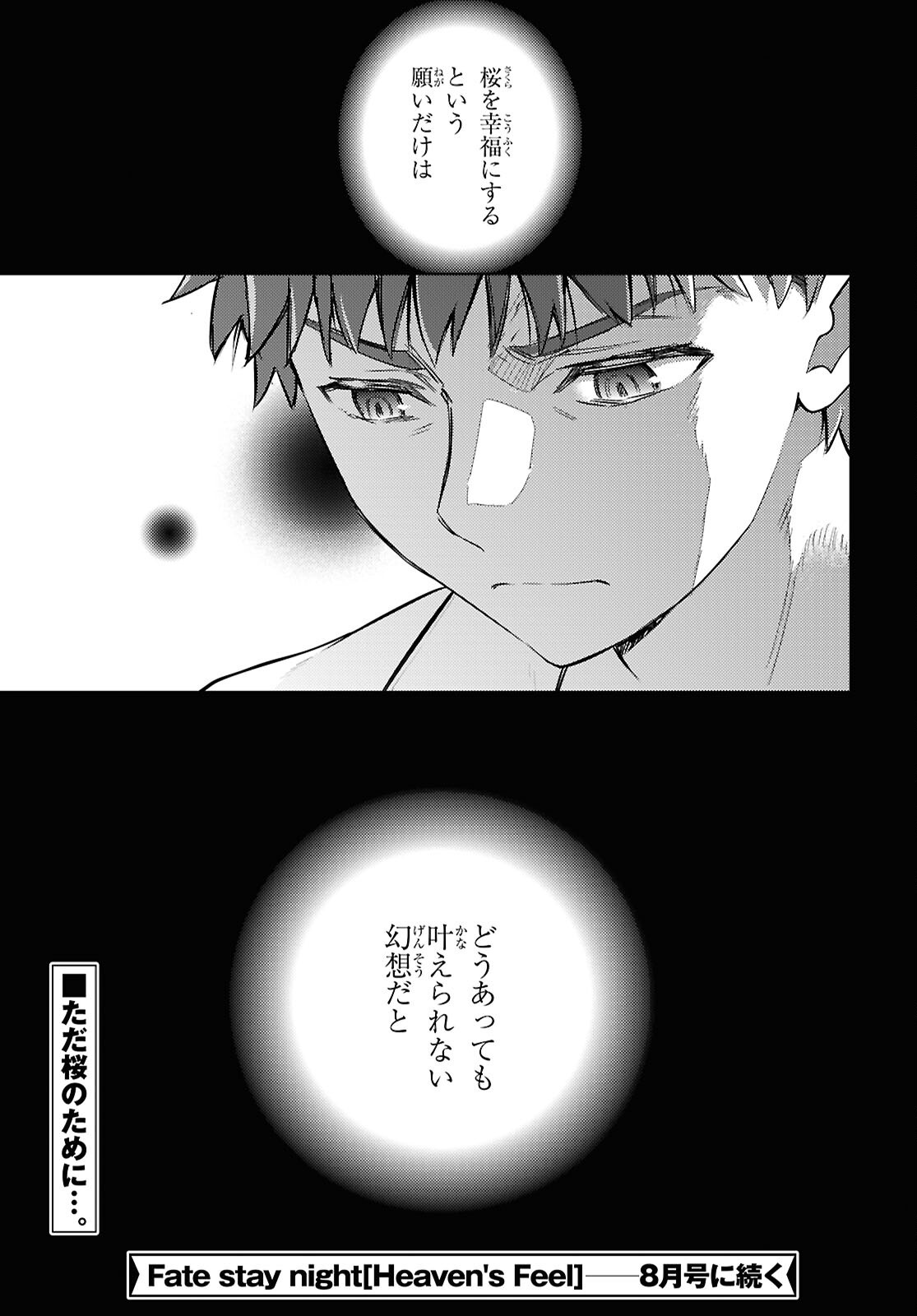 Fate/Stay Night - Heaven's Feel Chapter 105 13ページ