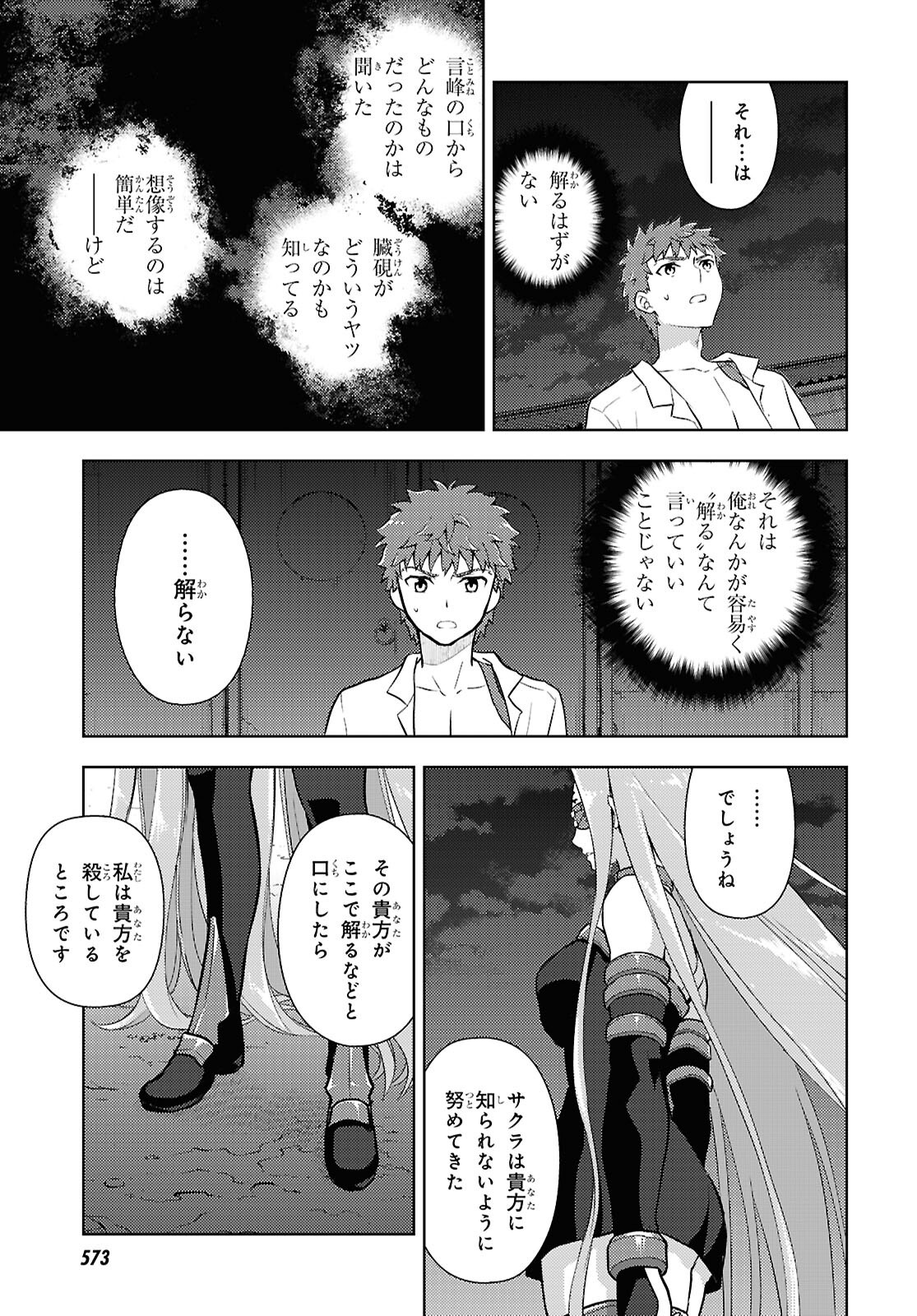 Fate/Stay Night - Heaven's Feel Chapter 105 3ページ